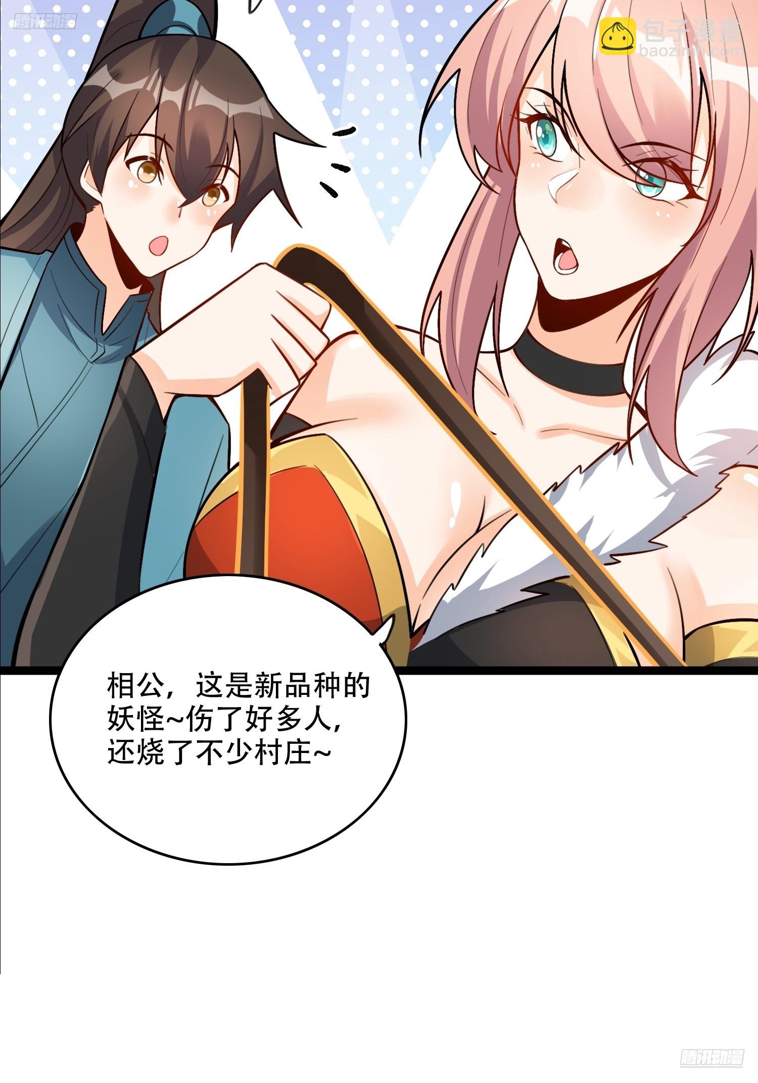 🍜原来我是修仙大佬 567话 第7页