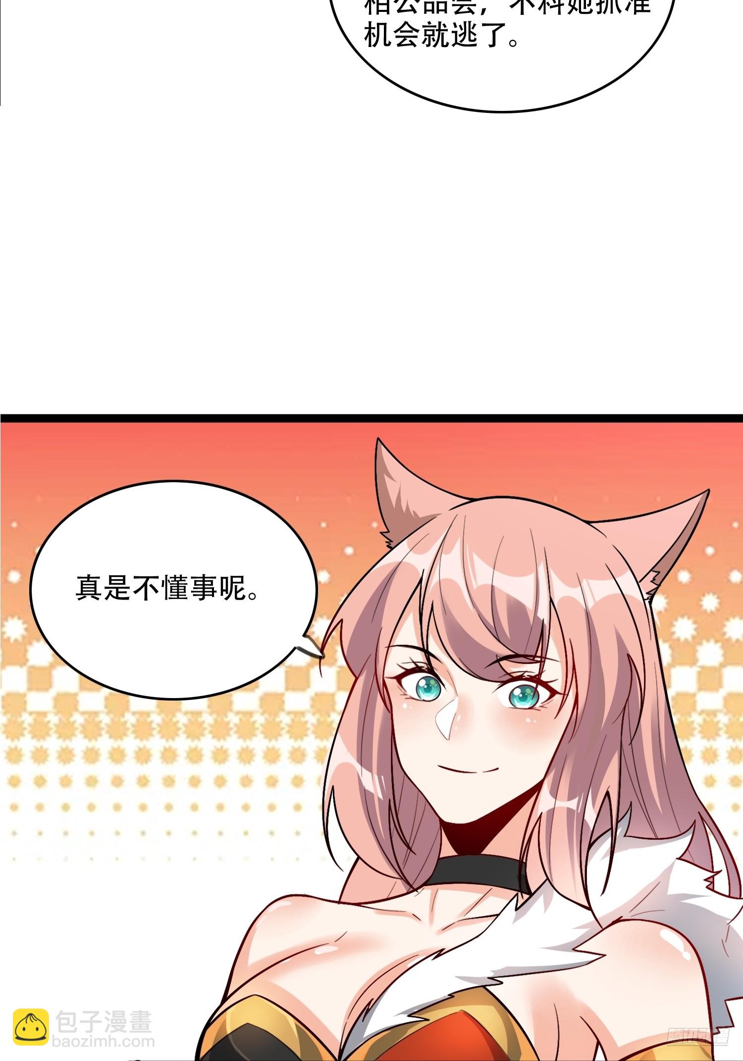 🍜原来我是修仙大佬 567话 第9页