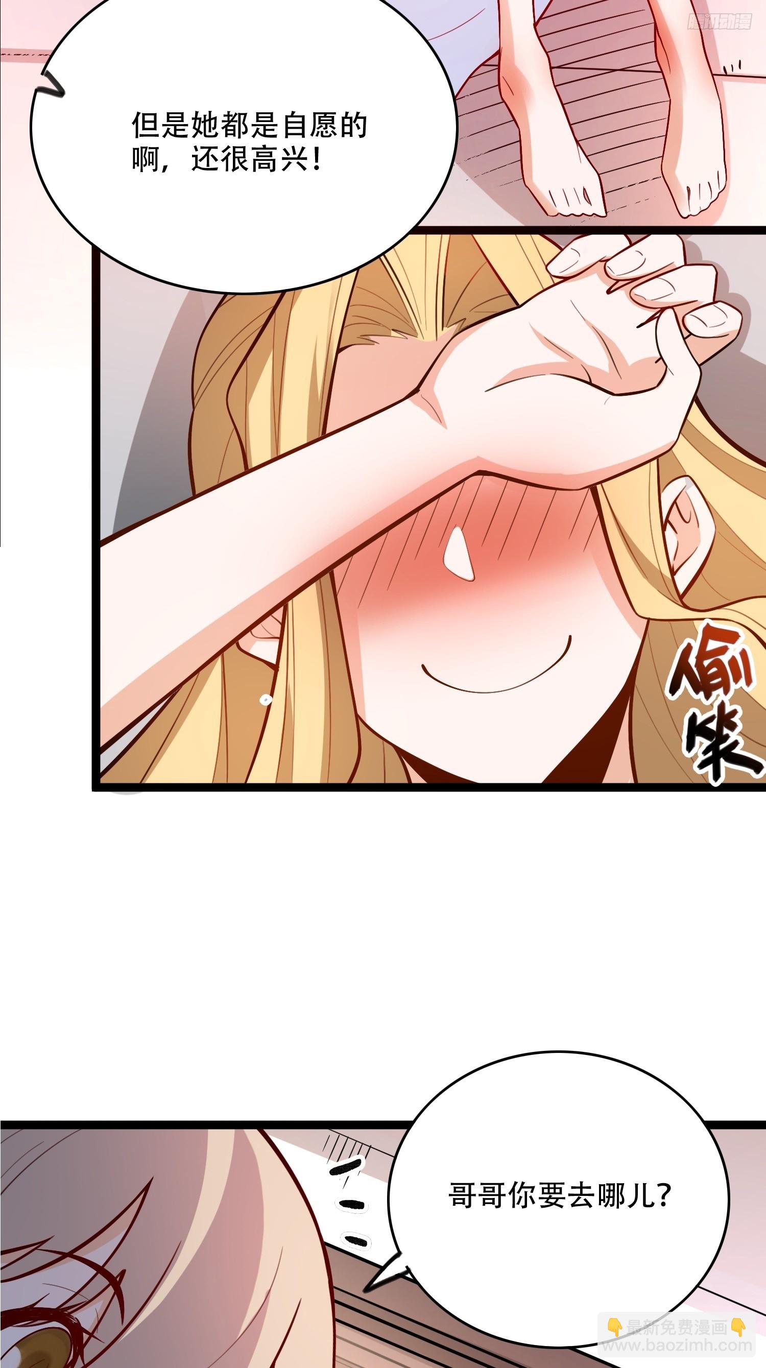 🍜原来我是修仙大佬 569话 第10页