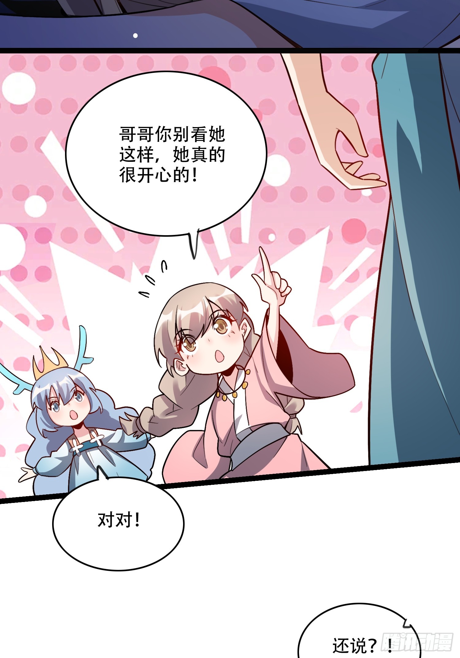🍜原来我是修仙大佬 569话 第16页