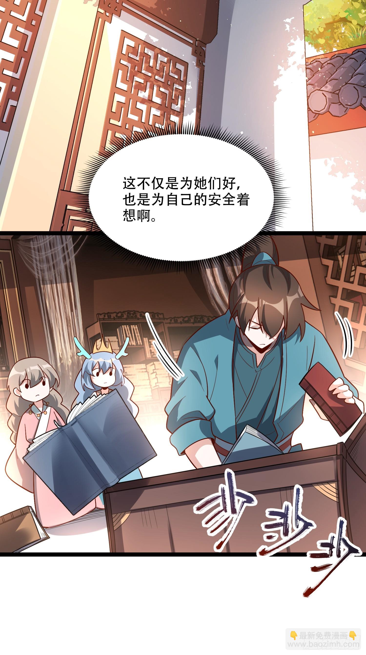 🍜原来我是修仙大佬 569话 第23页