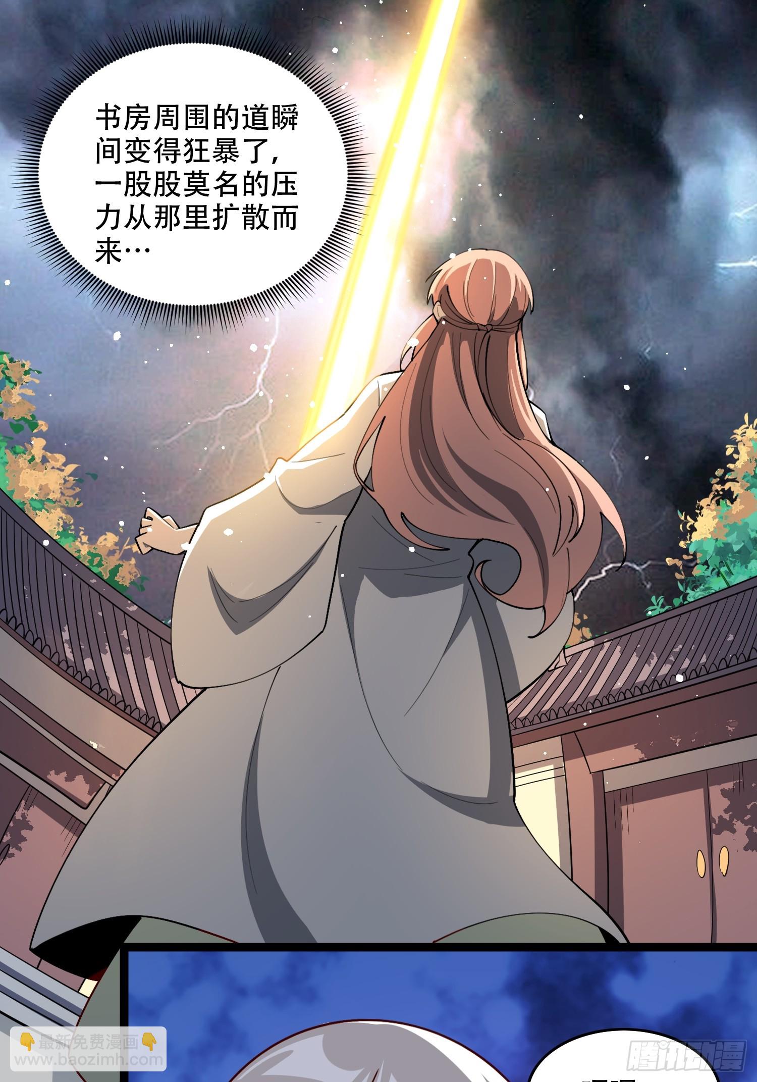 🍜原来我是修仙大佬 569话 第29页