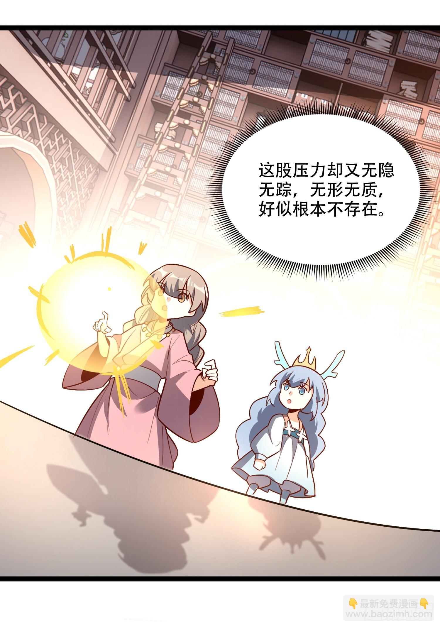 🍜原来我是修仙大佬 569话 第33页