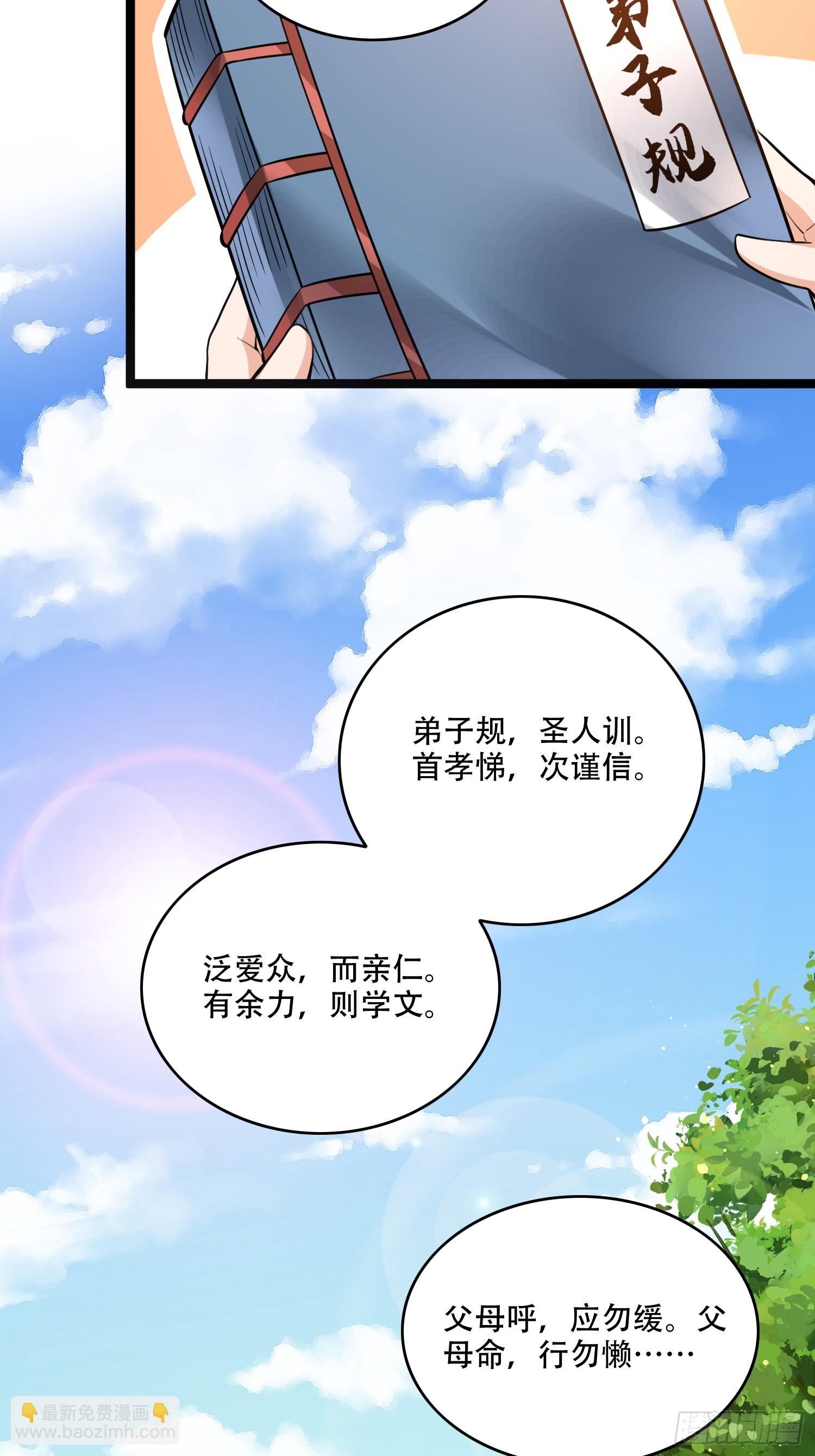 🍜原来我是修仙大佬 569话 第36页