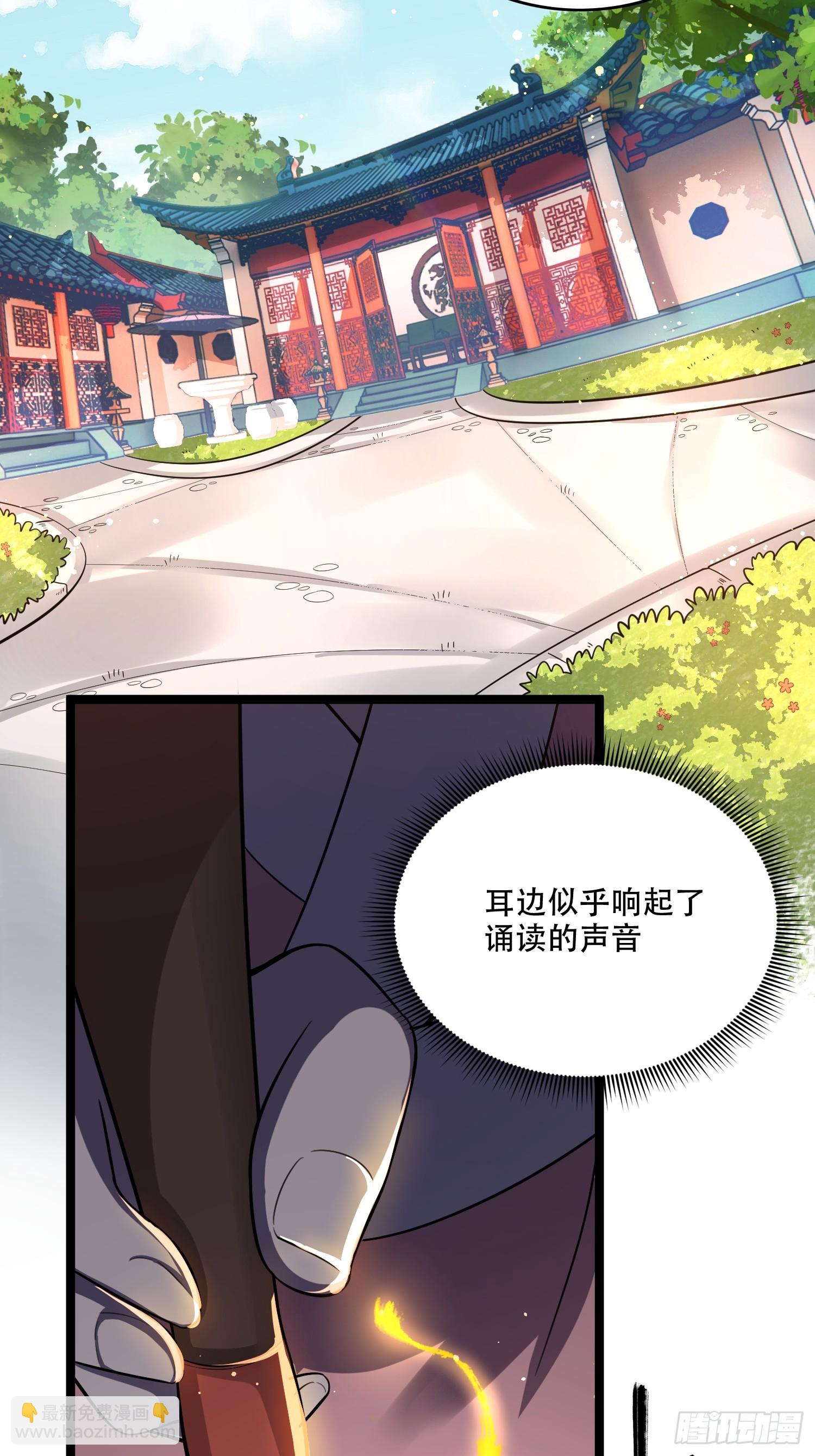 🍜原来我是修仙大佬 569话 第37页