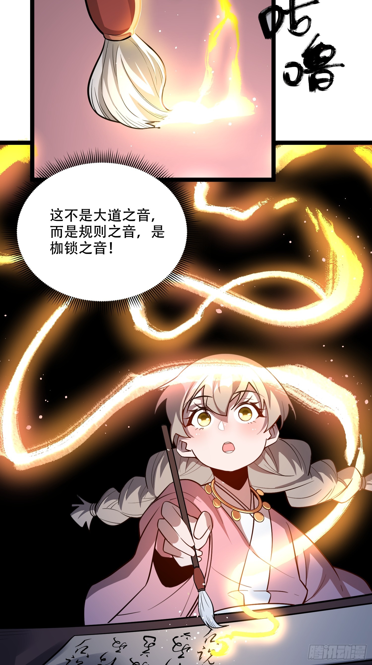 🍜原来我是修仙大佬 569话 第38页