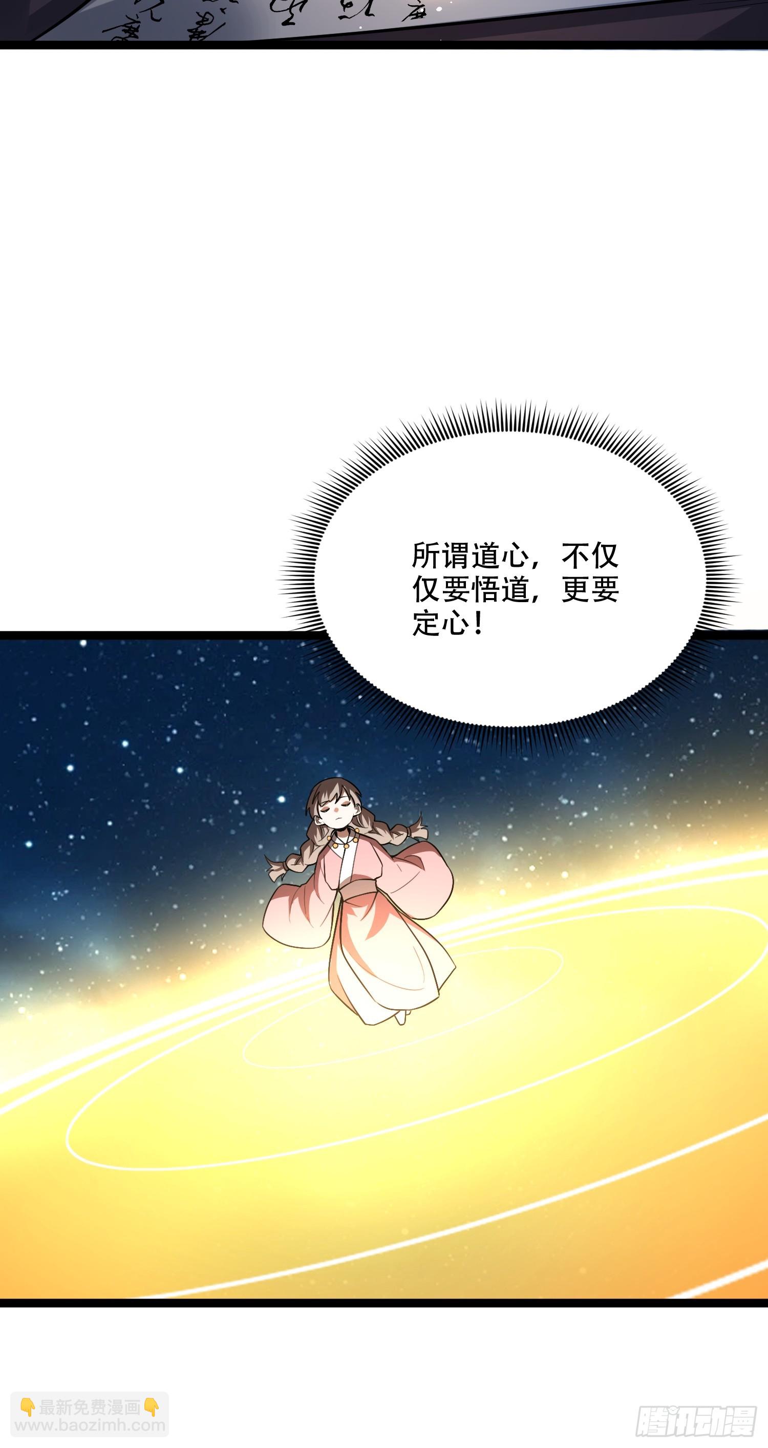 🍜原来我是修仙大佬 569话 第39页