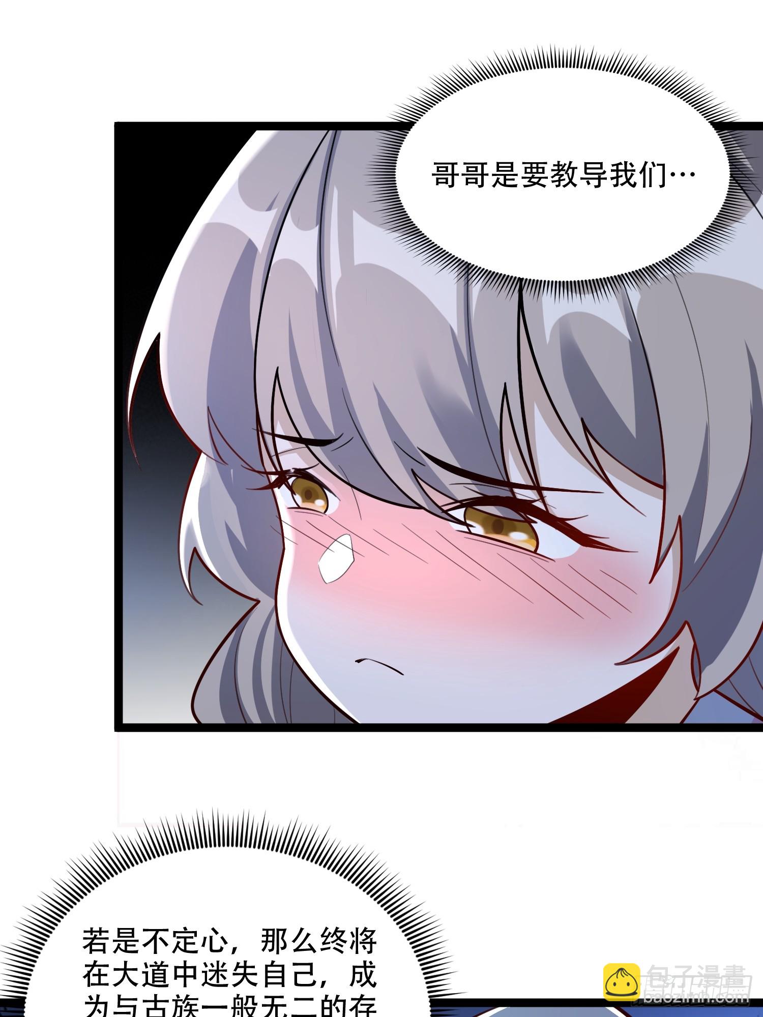 🍜原来我是修仙大佬 569话 第40页
