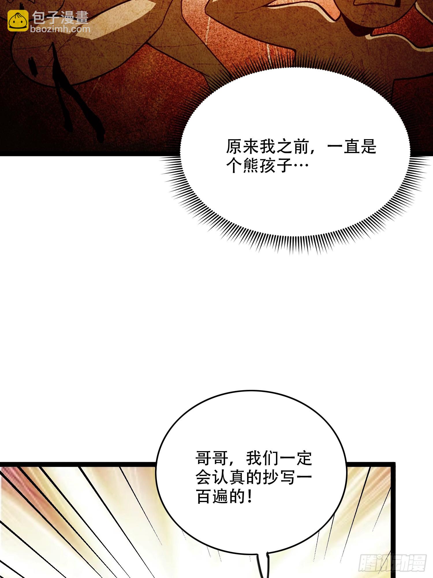 🍜原来我是修仙大佬 569话 第43页