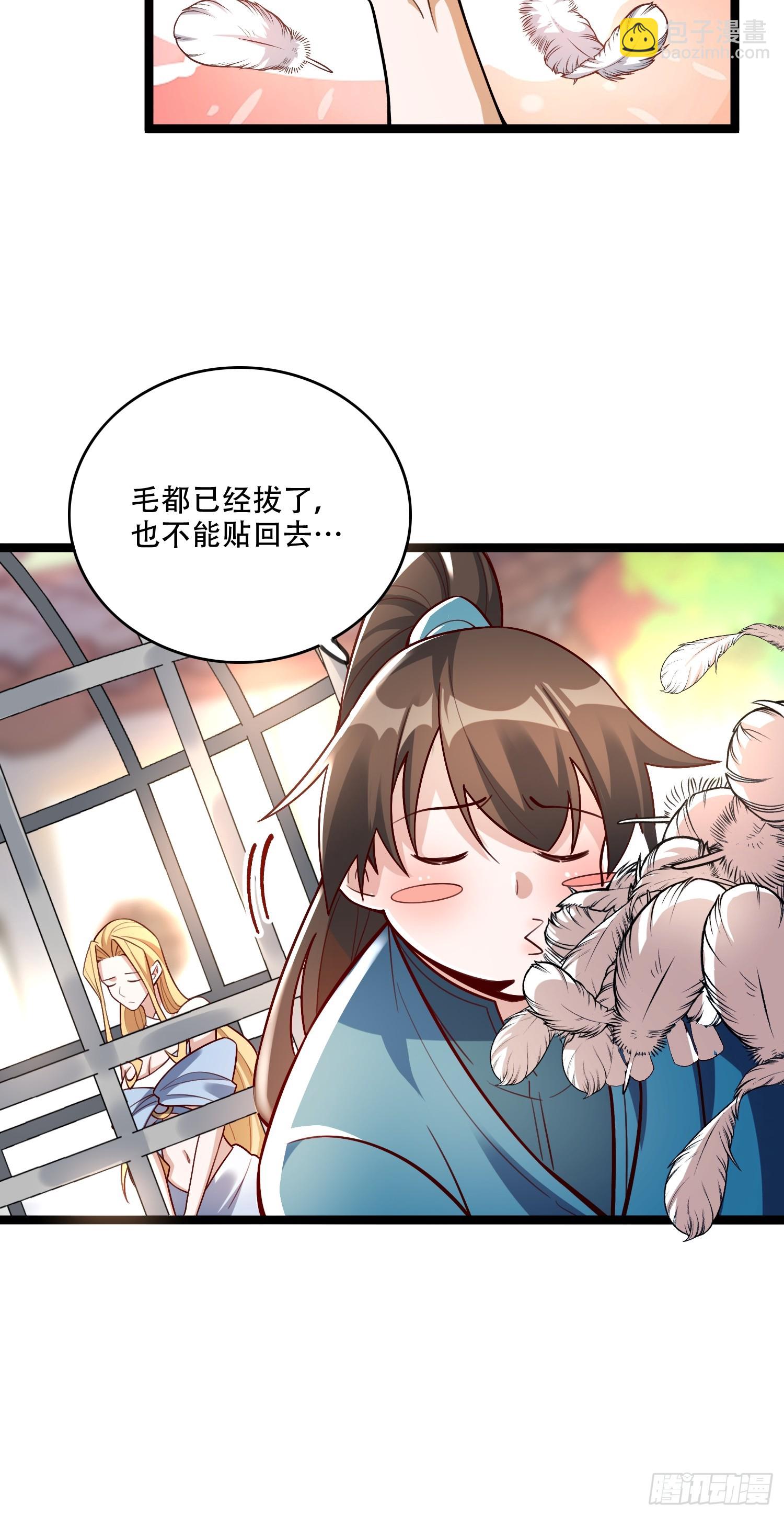 🍜原来我是修仙大佬 569话 第46页