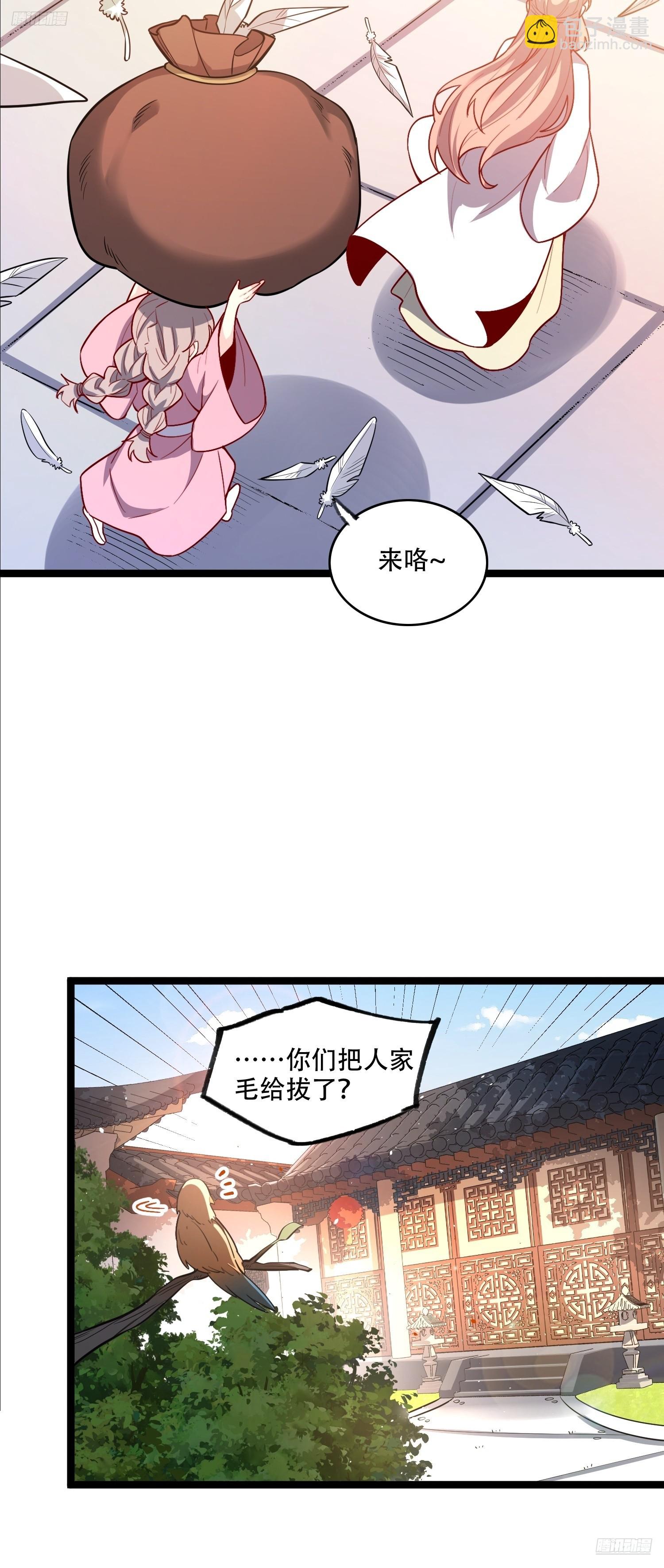🍜原来我是修仙大佬 569话 第5页