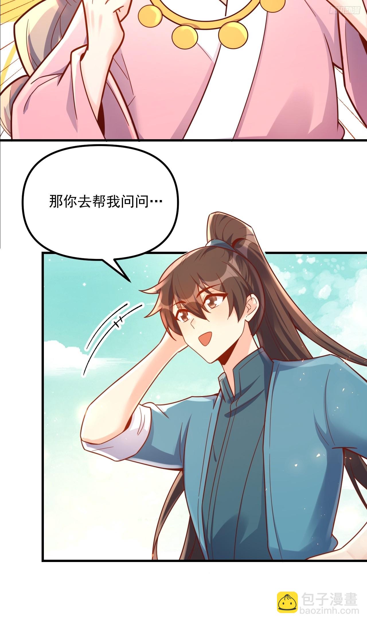 🍜原来我是修仙大佬 571话 第10页