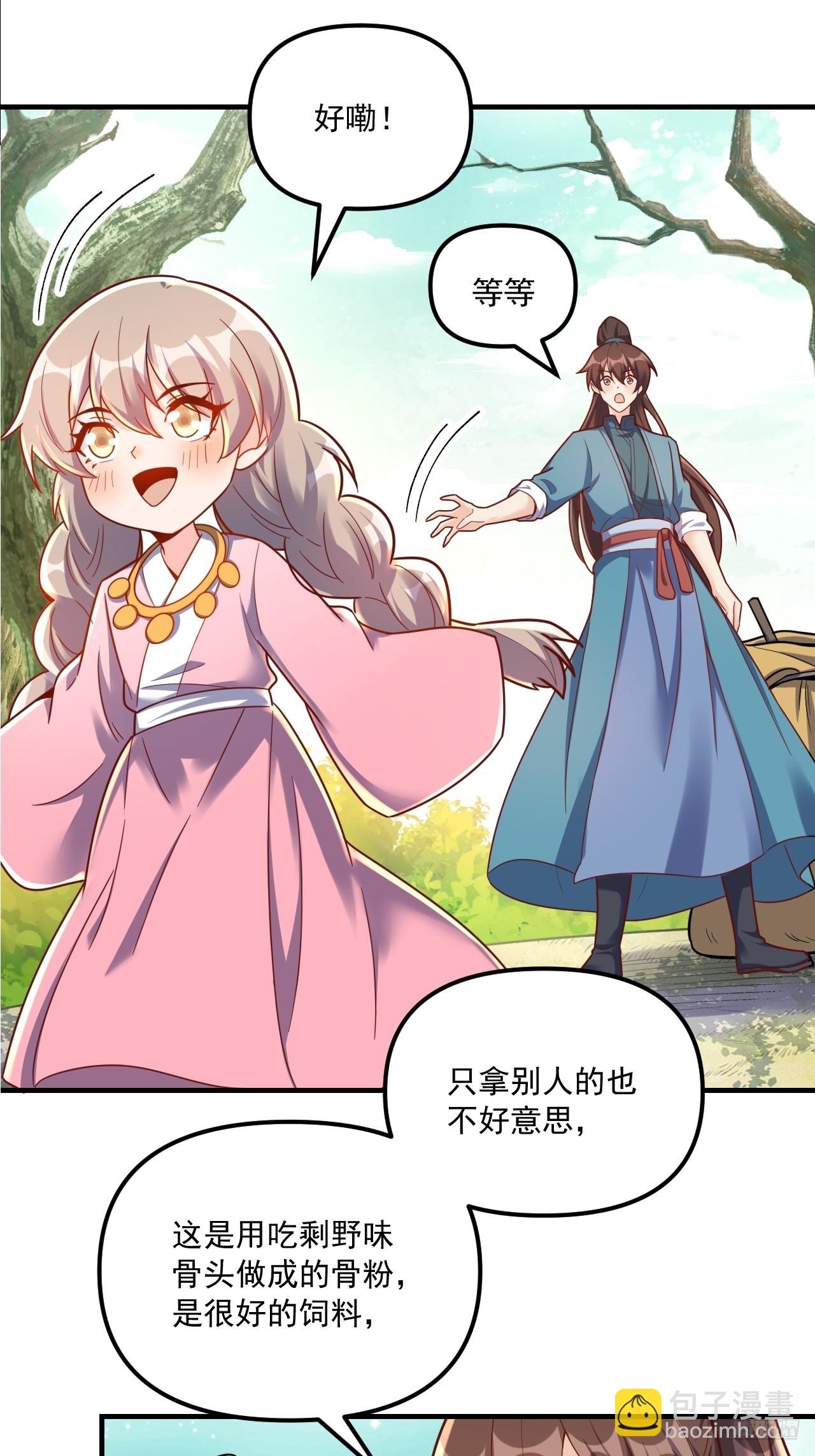 🍜原来我是修仙大佬 571话 第11页