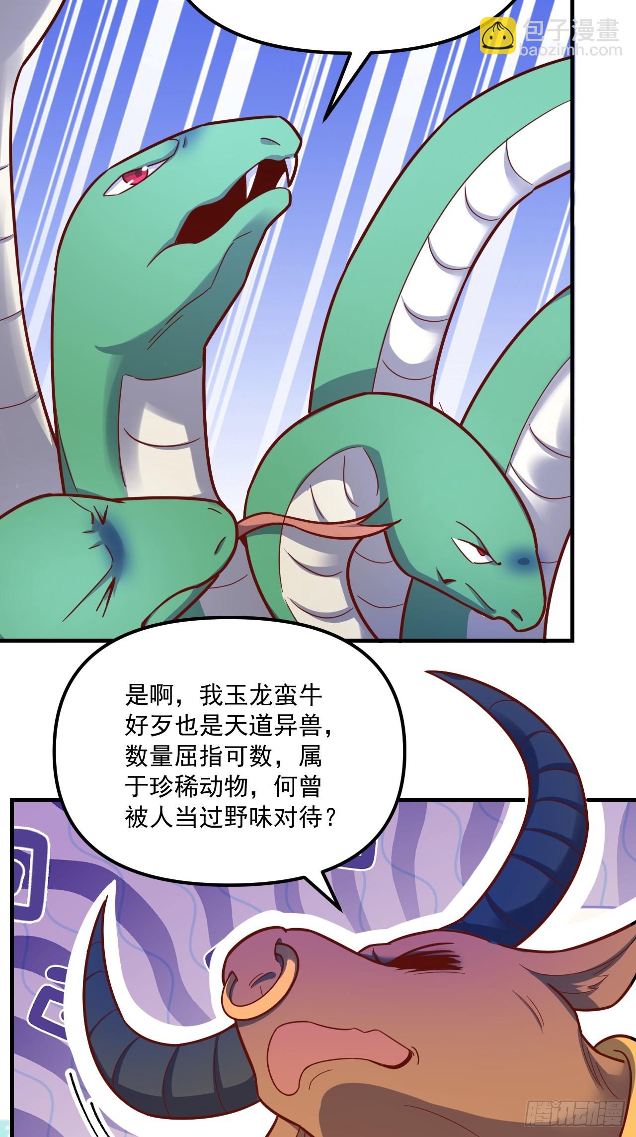 🍜原来我是修仙大佬 571话 第15页