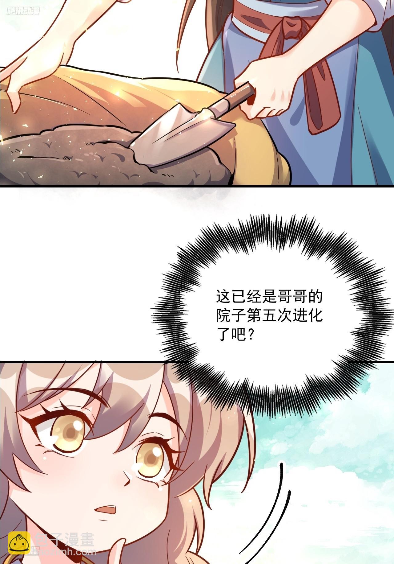 🍜原来我是修仙大佬 571话 第3页