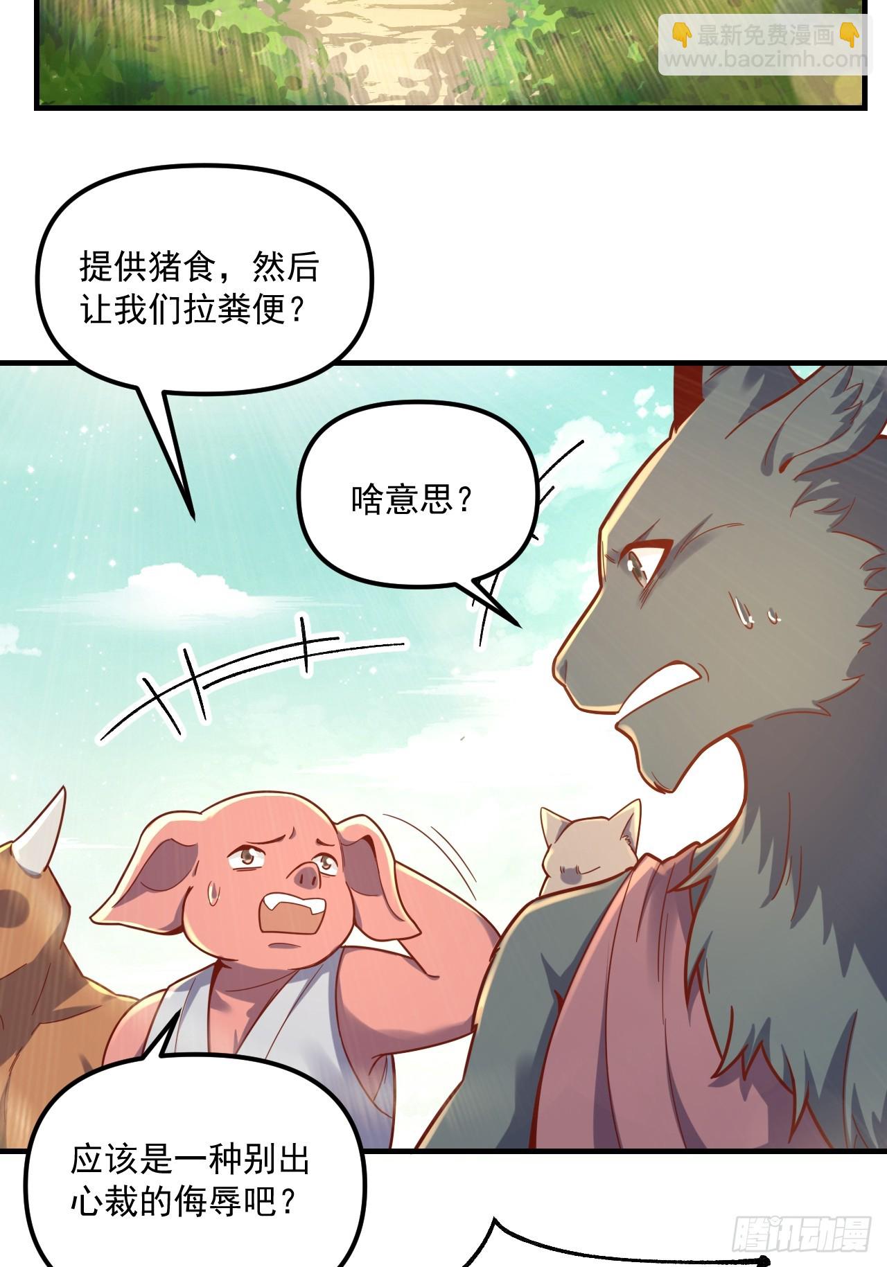 🍜原来我是修仙大佬 571话 第32页