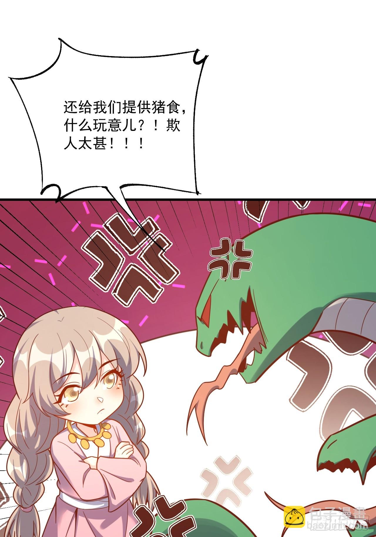 🍜原来我是修仙大佬 571话 第37页