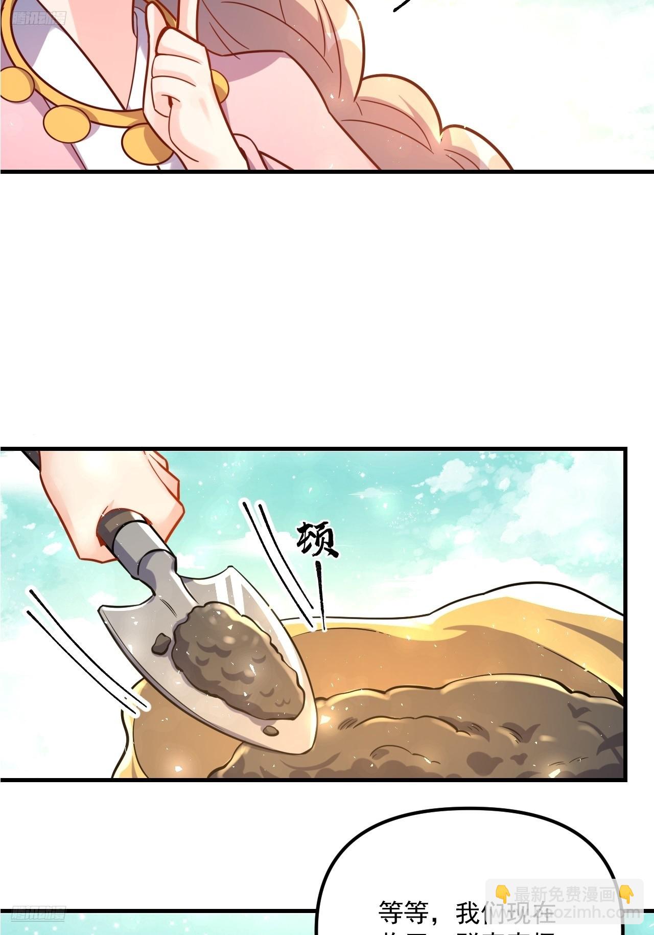 🍜原来我是修仙大佬 571话 第4页