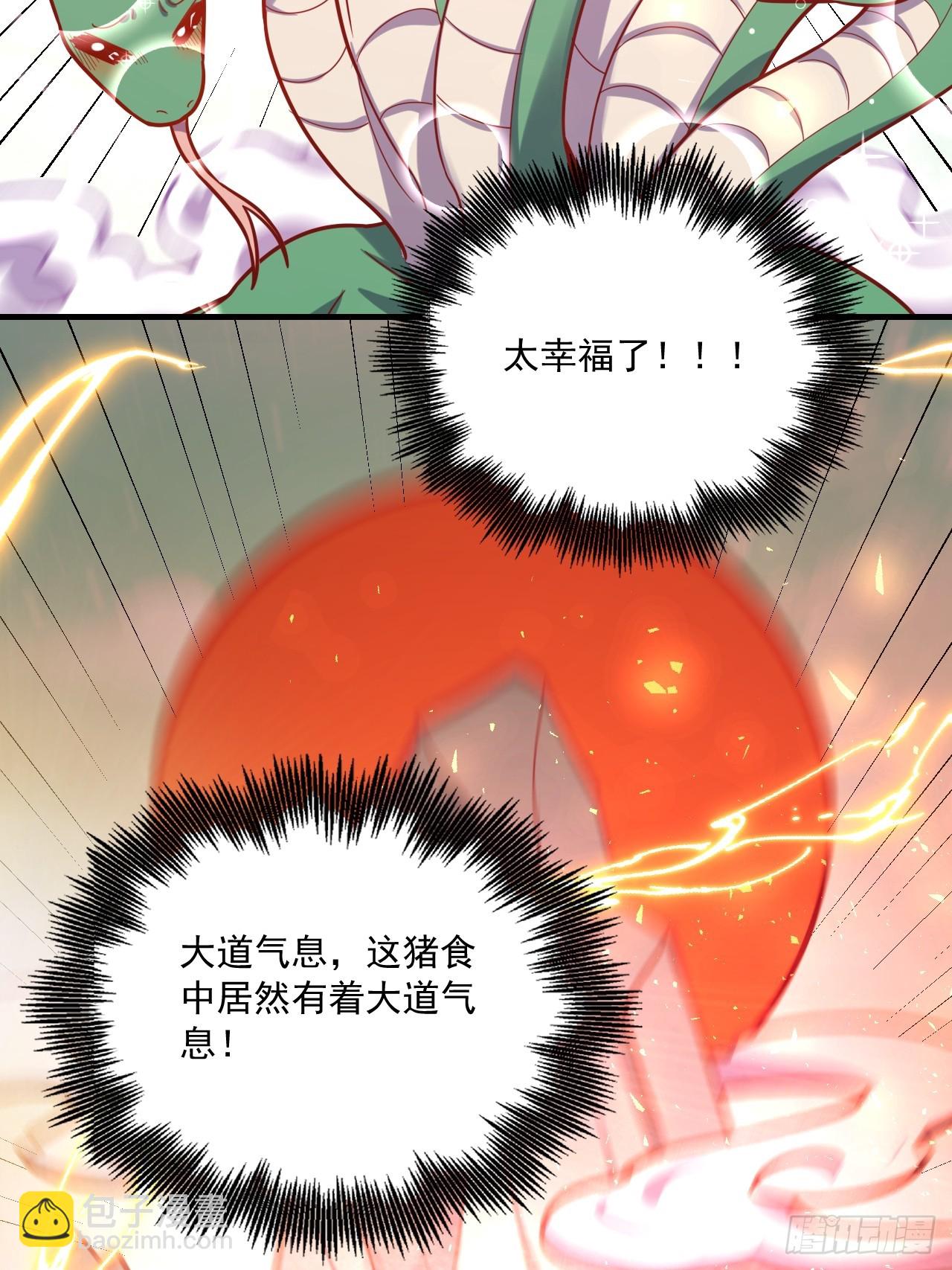 🍜原来我是修仙大佬 571话 第41页