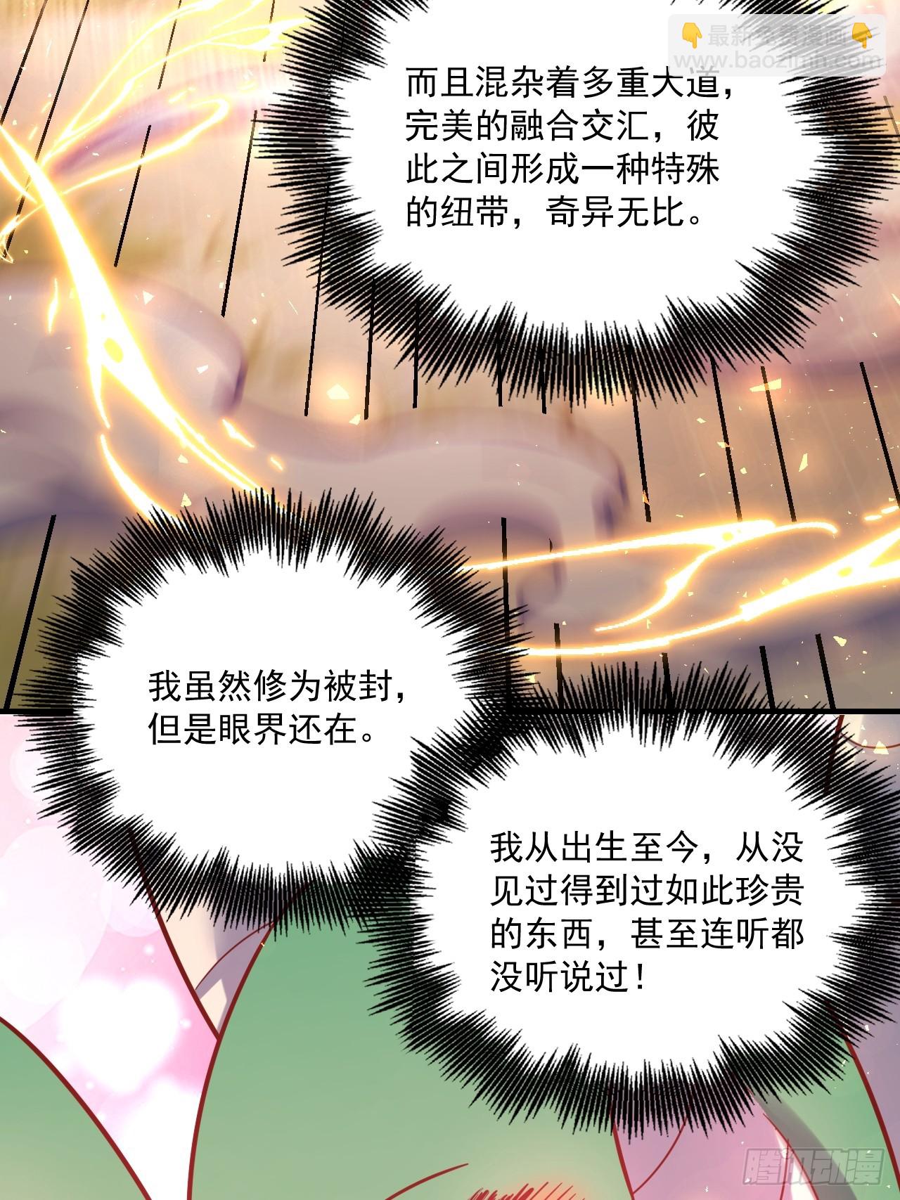 🍜原来我是修仙大佬 571话 第43页