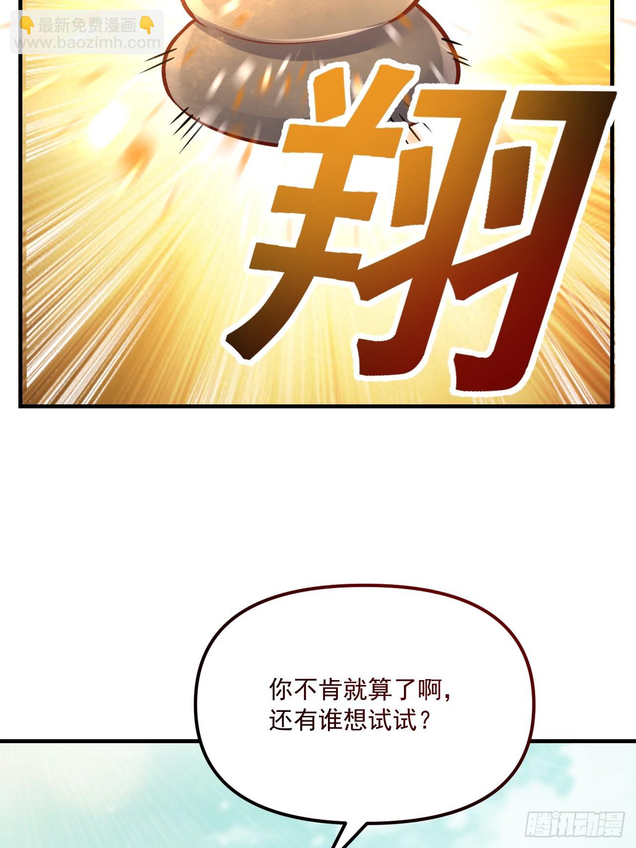 🍜原来我是修仙大佬 571话 第47页