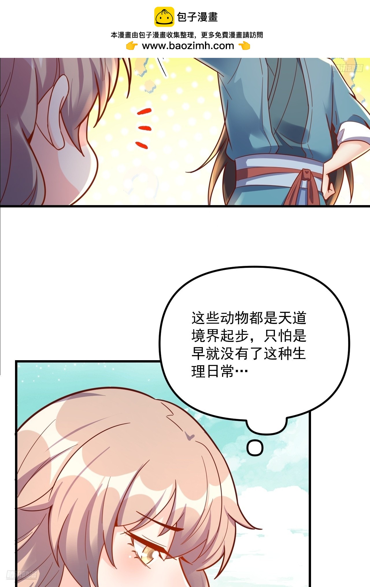 🍜原来我是修仙大佬 571话 第8页