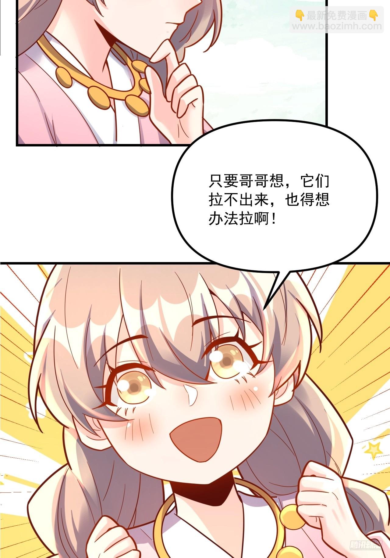 🍜原来我是修仙大佬 571话 第9页