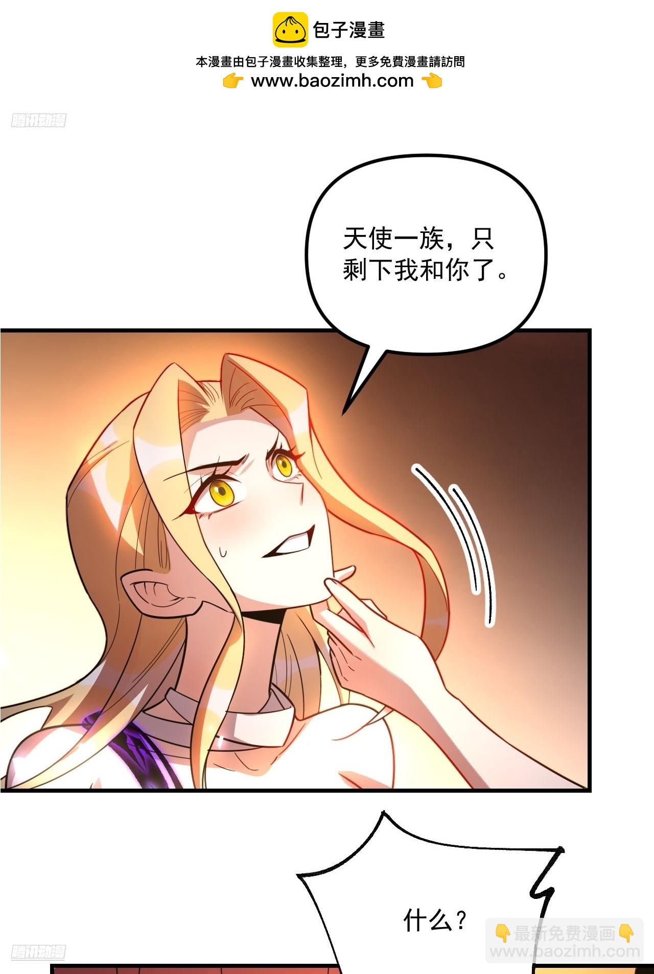 🍜原来我是修仙大佬 573话 第2页
