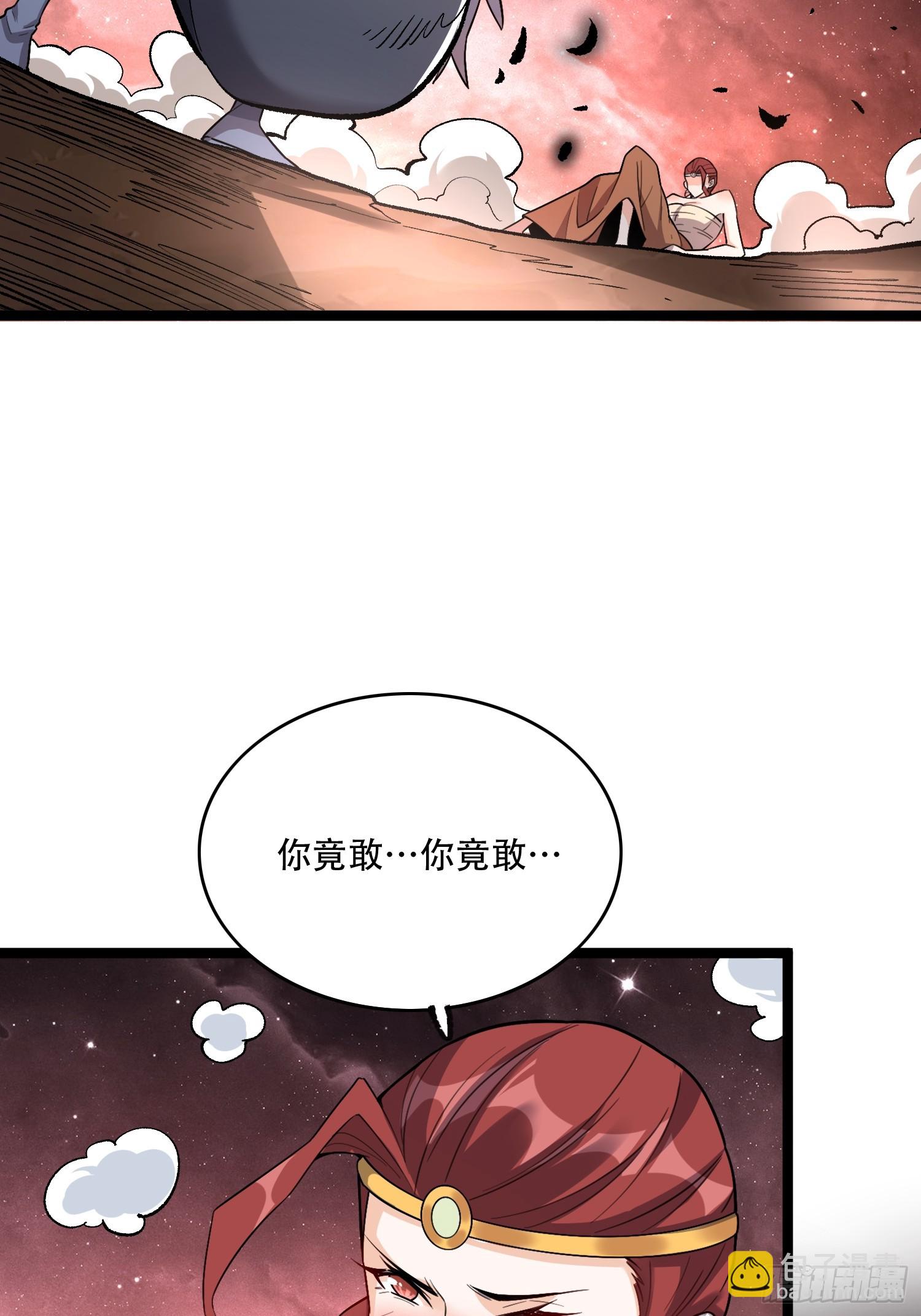 🍜原来我是修仙大佬 573话 第43页