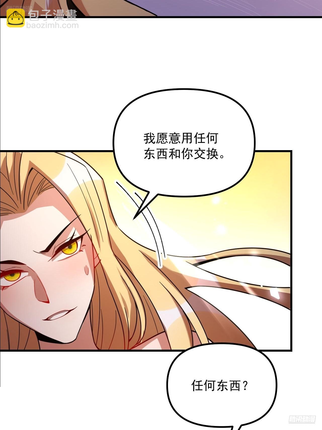 🍜原来我是修仙大佬 573话 第7页