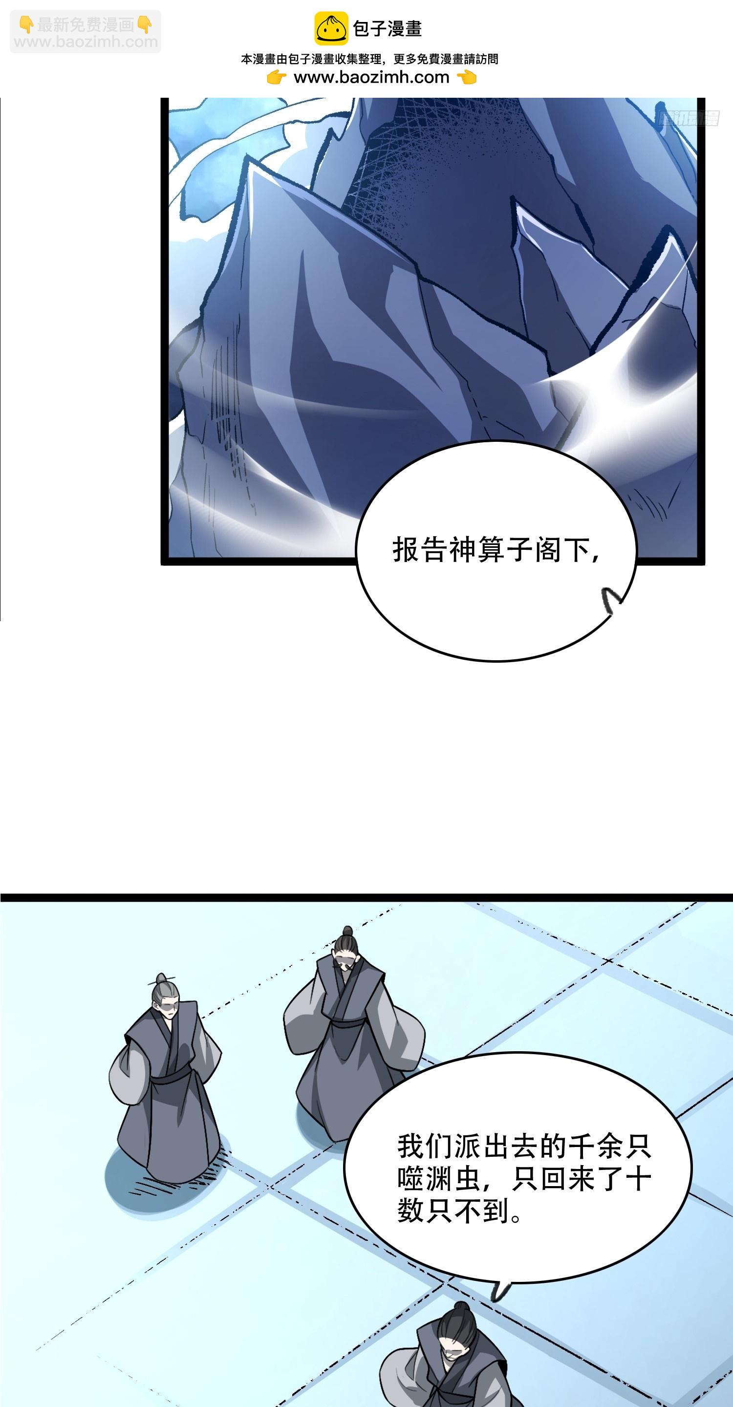 🍜原来我是修仙大佬 575话 第10页