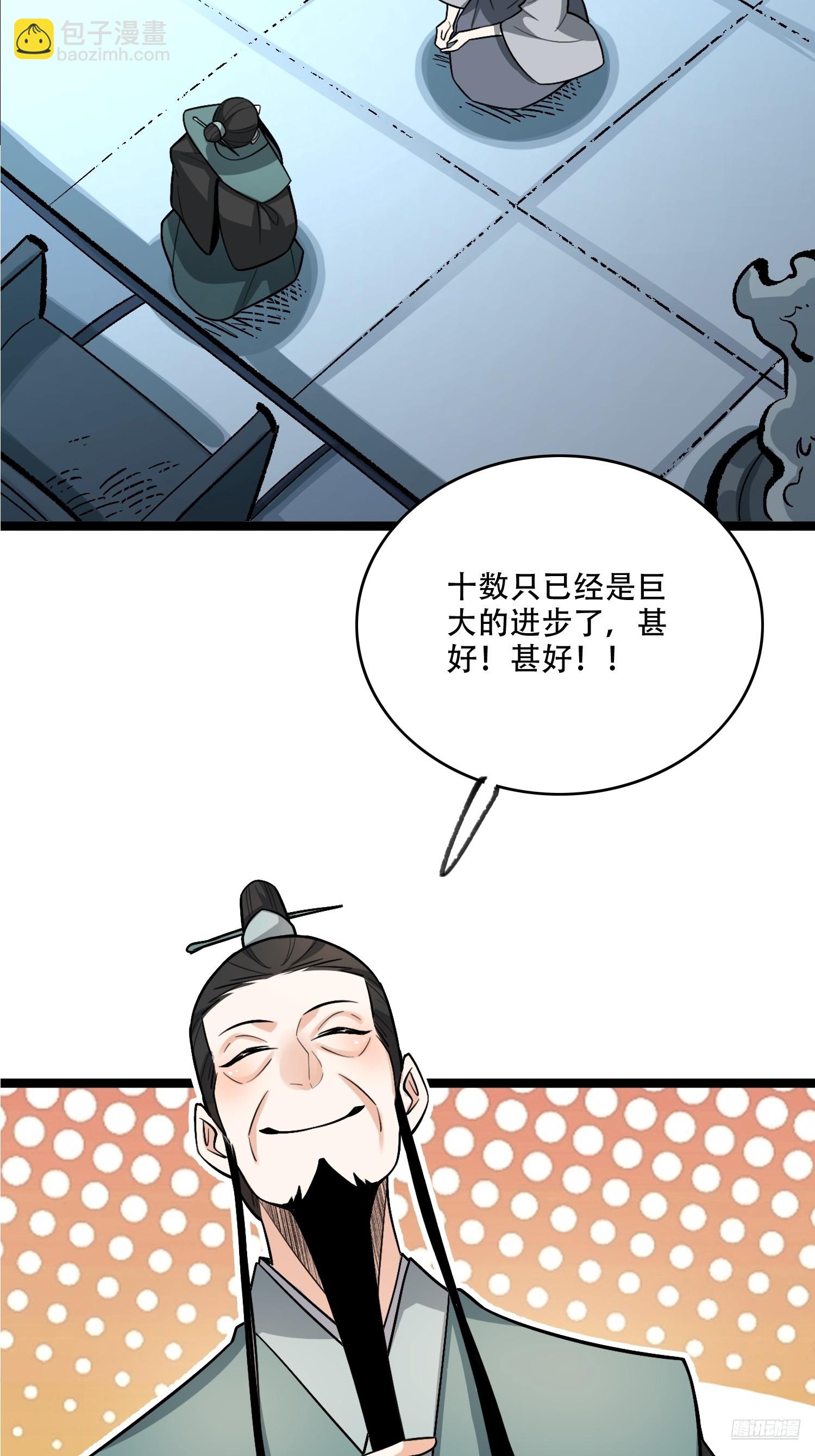 🍜原来我是修仙大佬 575话 第11页