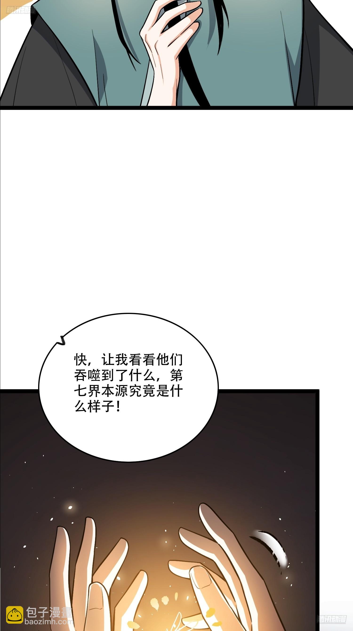 🍜原来我是修仙大佬 575话 第12页