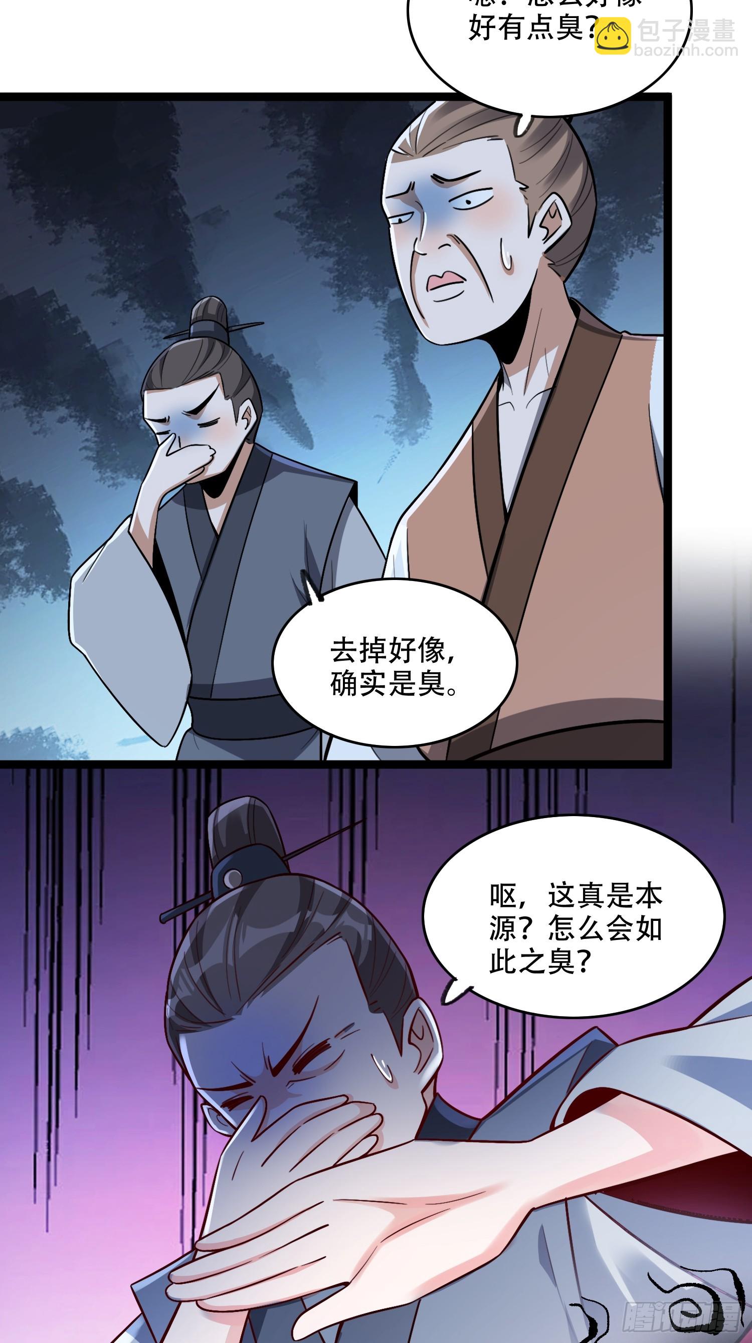 🍜原来我是修仙大佬 575话 第16页
