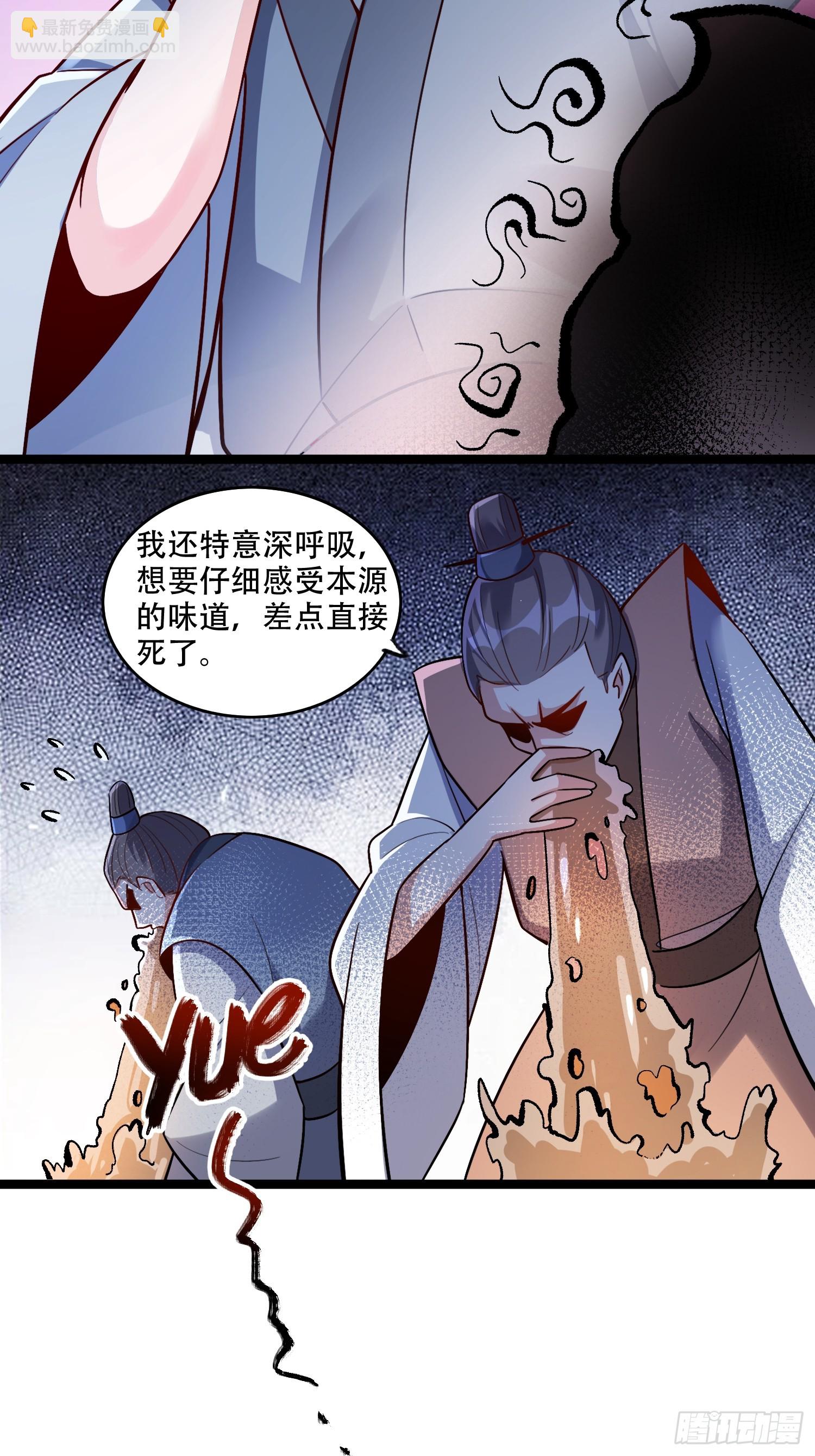 🍜原来我是修仙大佬 575话 第17页