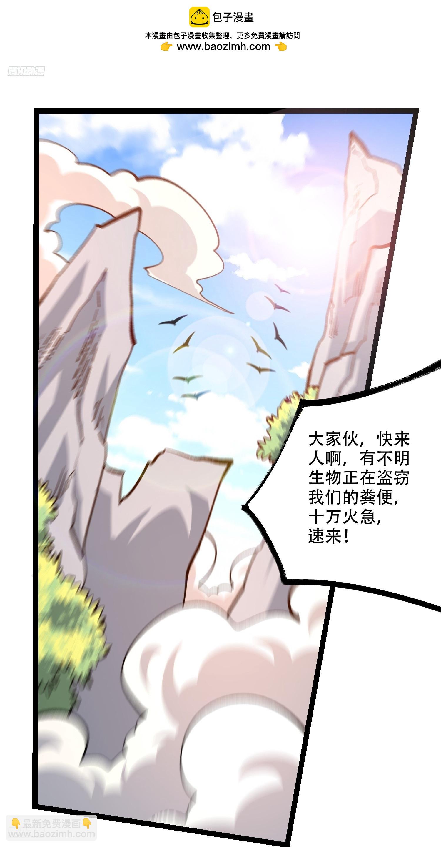 🍜原来我是修仙大佬 575话 第2页