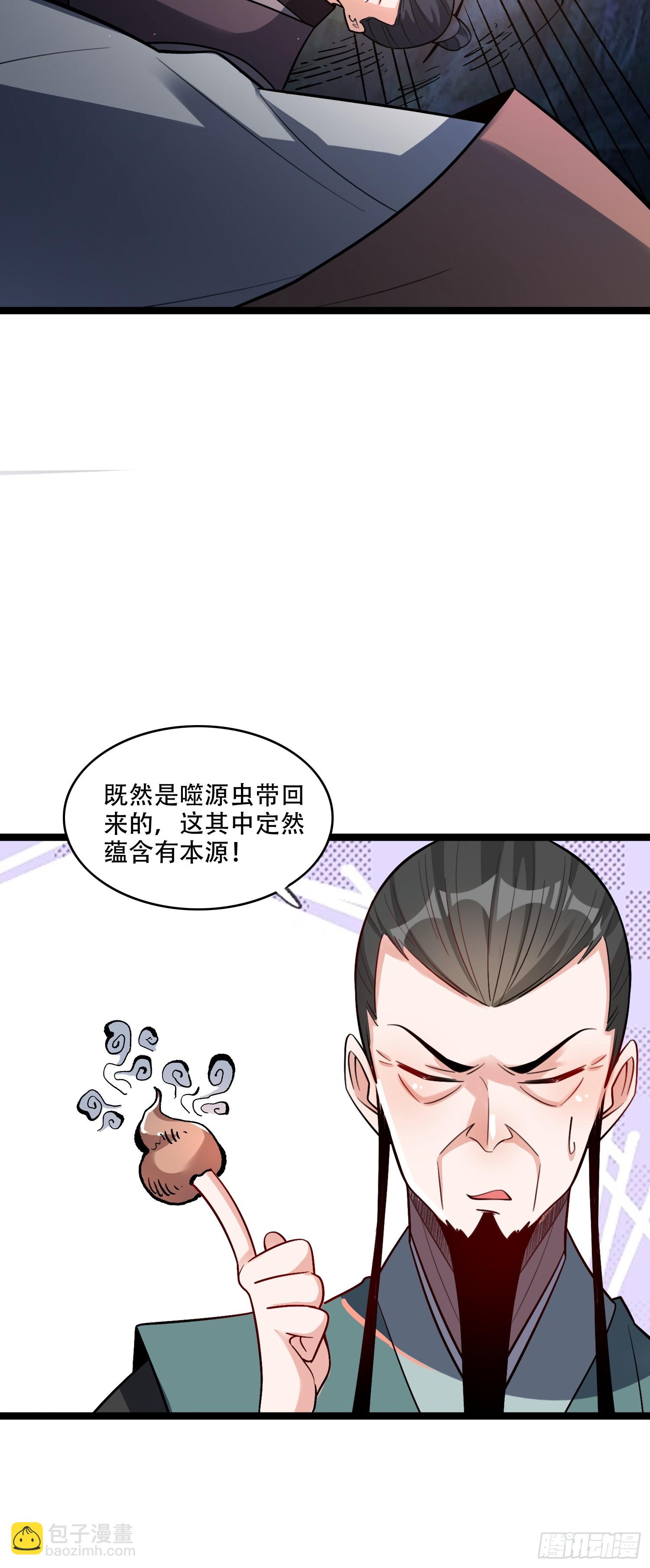 🍜原来我是修仙大佬 575话 第20页