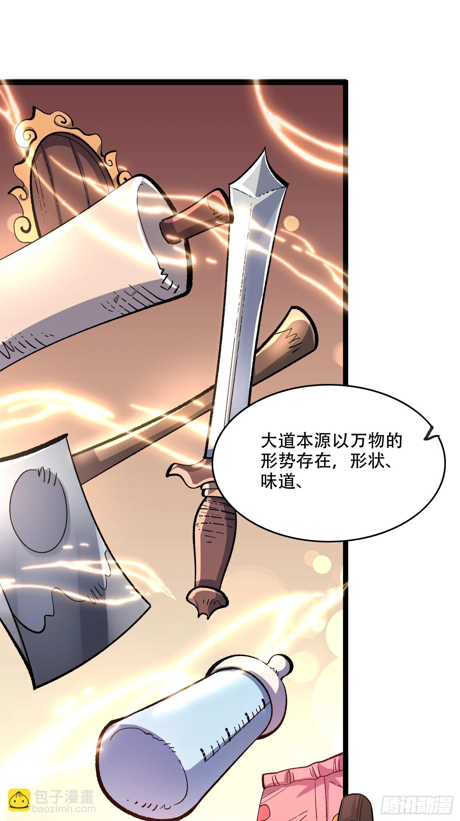 🍜原来我是修仙大佬 575话 第21页