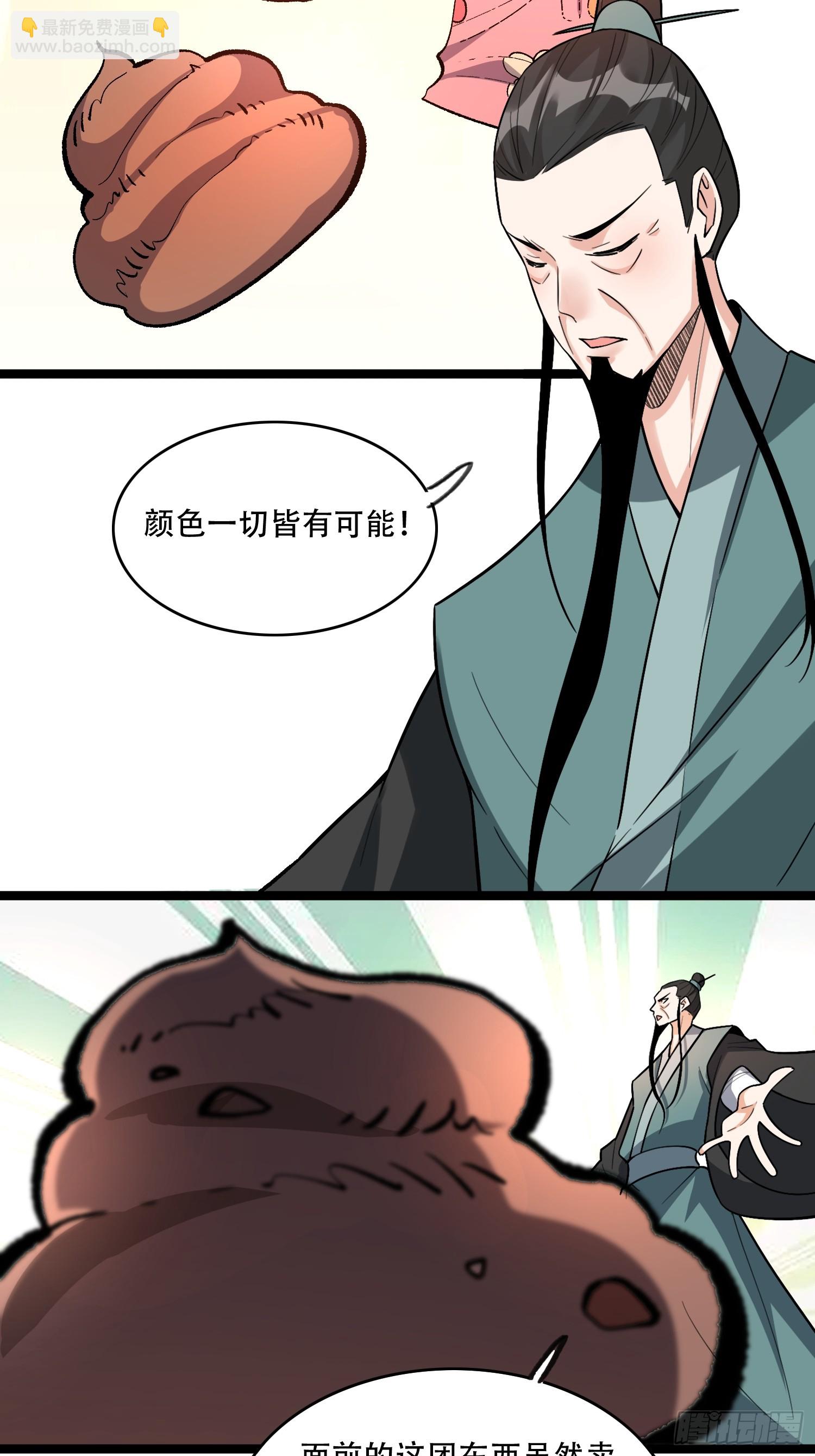 🍜原来我是修仙大佬 575话 第22页