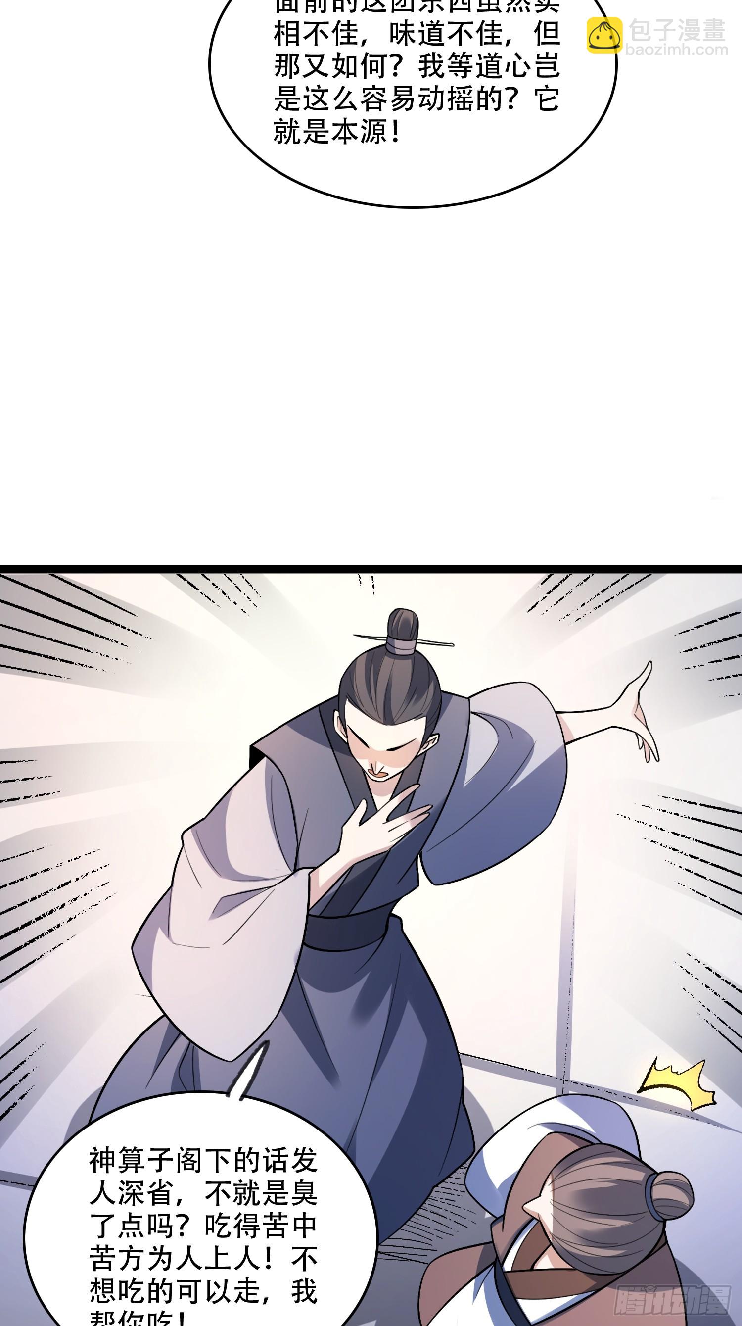 🍜原来我是修仙大佬 575话 第23页