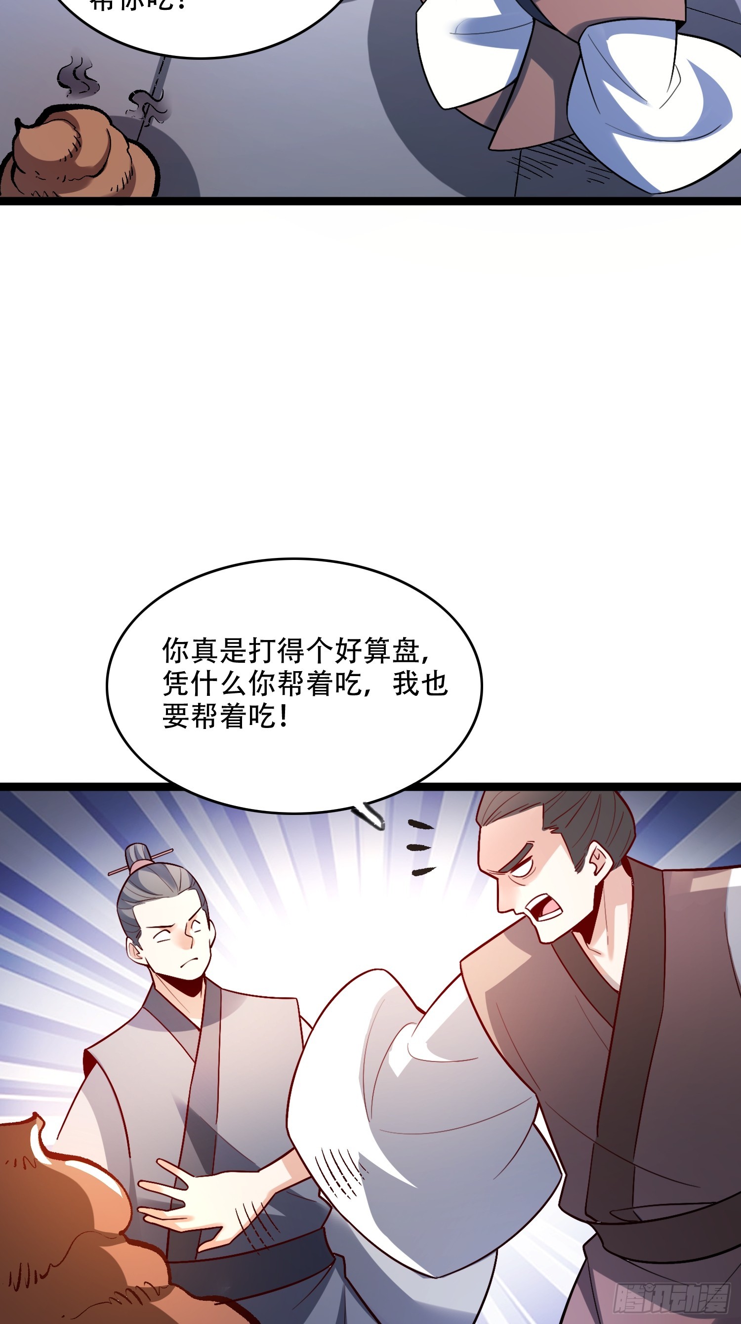 🍜原来我是修仙大佬 575话 第24页