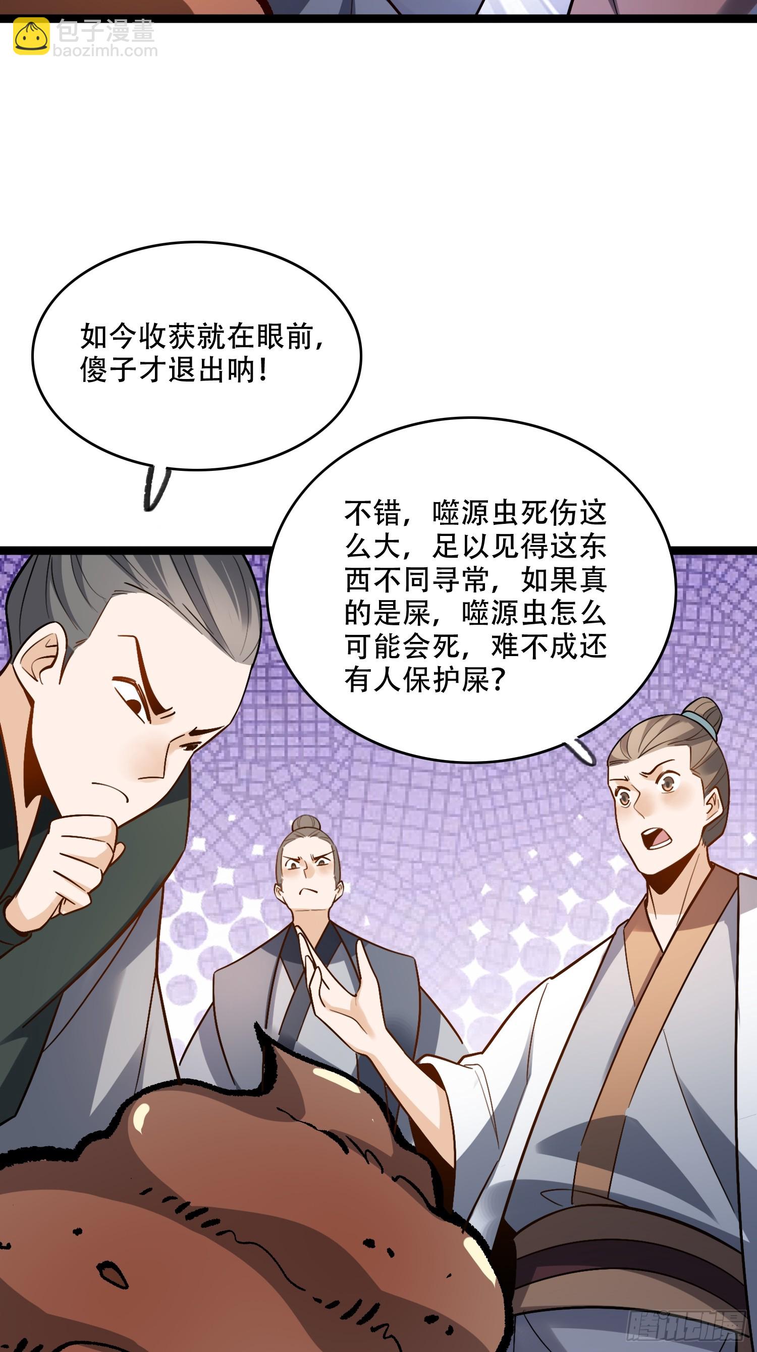 🍜原来我是修仙大佬 575话 第25页