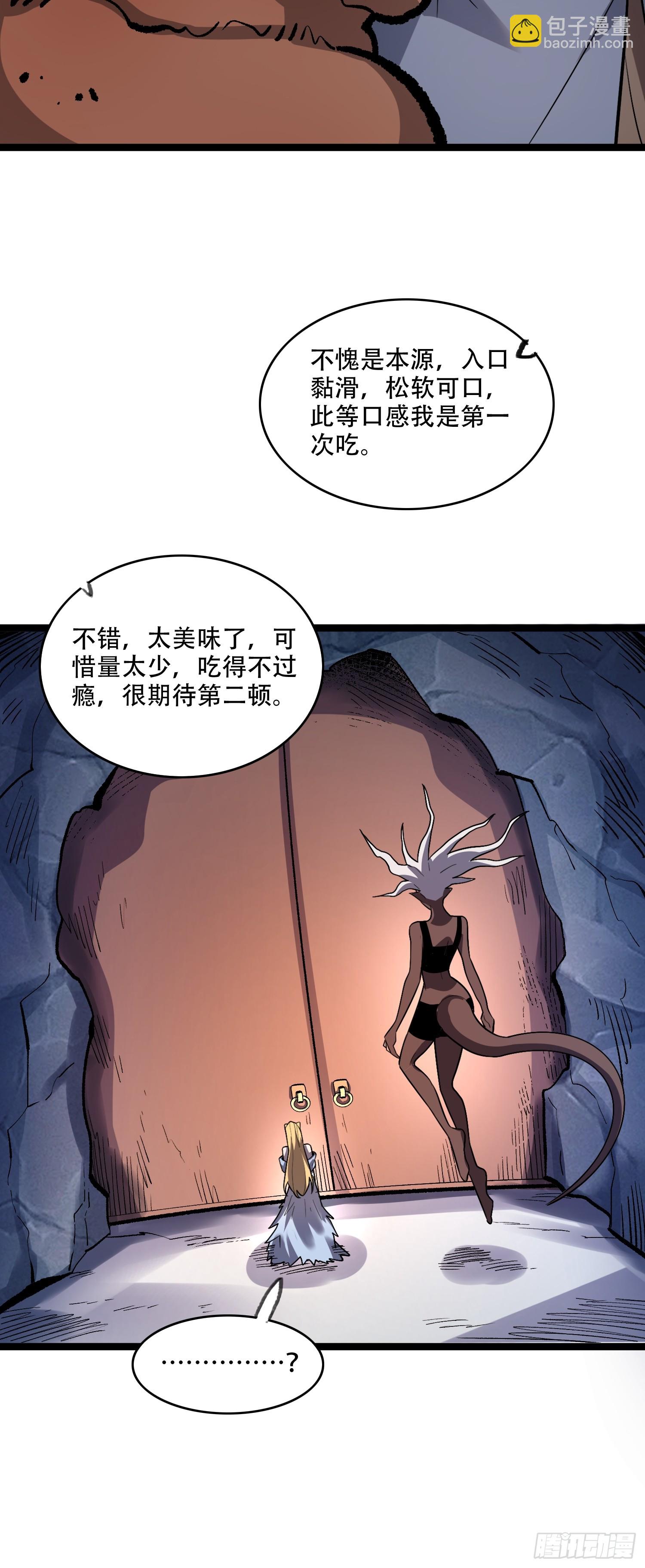 🍜原来我是修仙大佬 575话 第26页