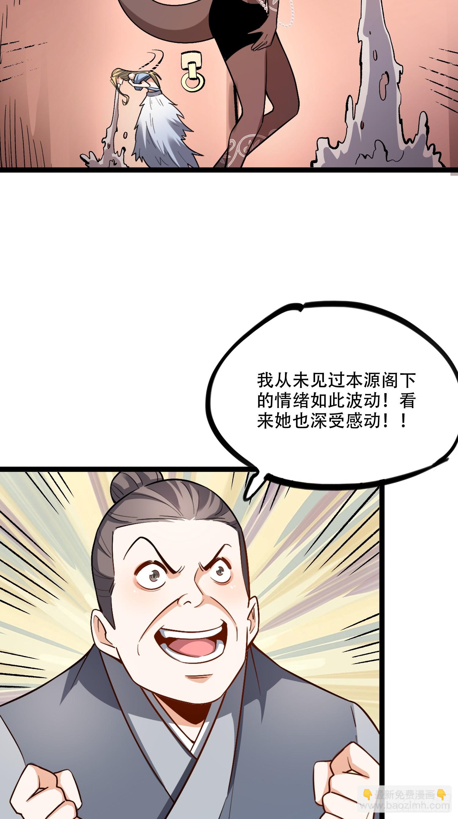 🍜原来我是修仙大佬 575话 第31页