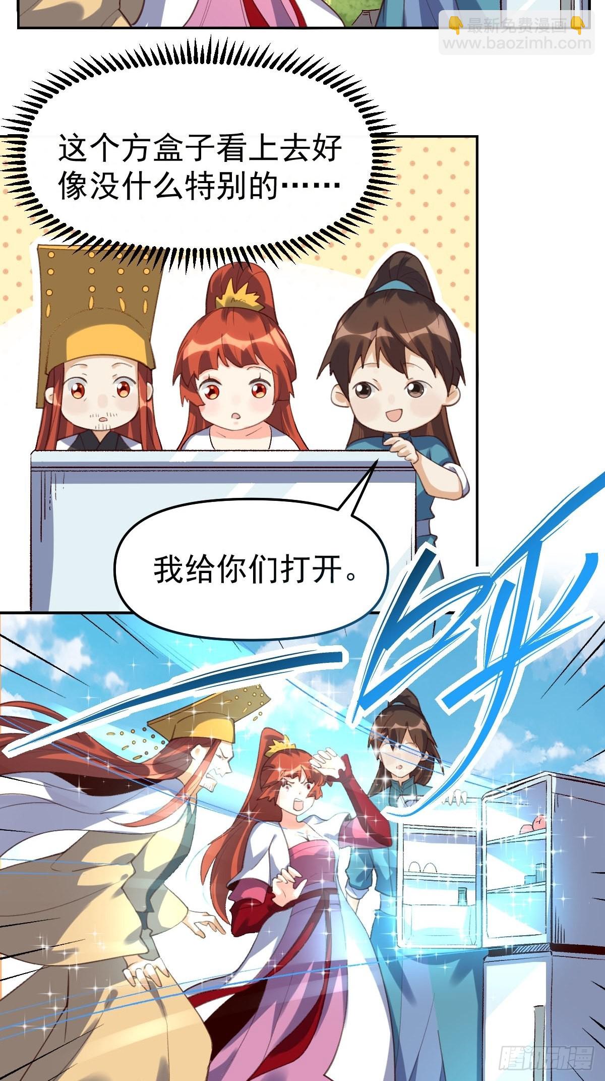 🍜原来我是修仙大佬 五十八话 第14页
