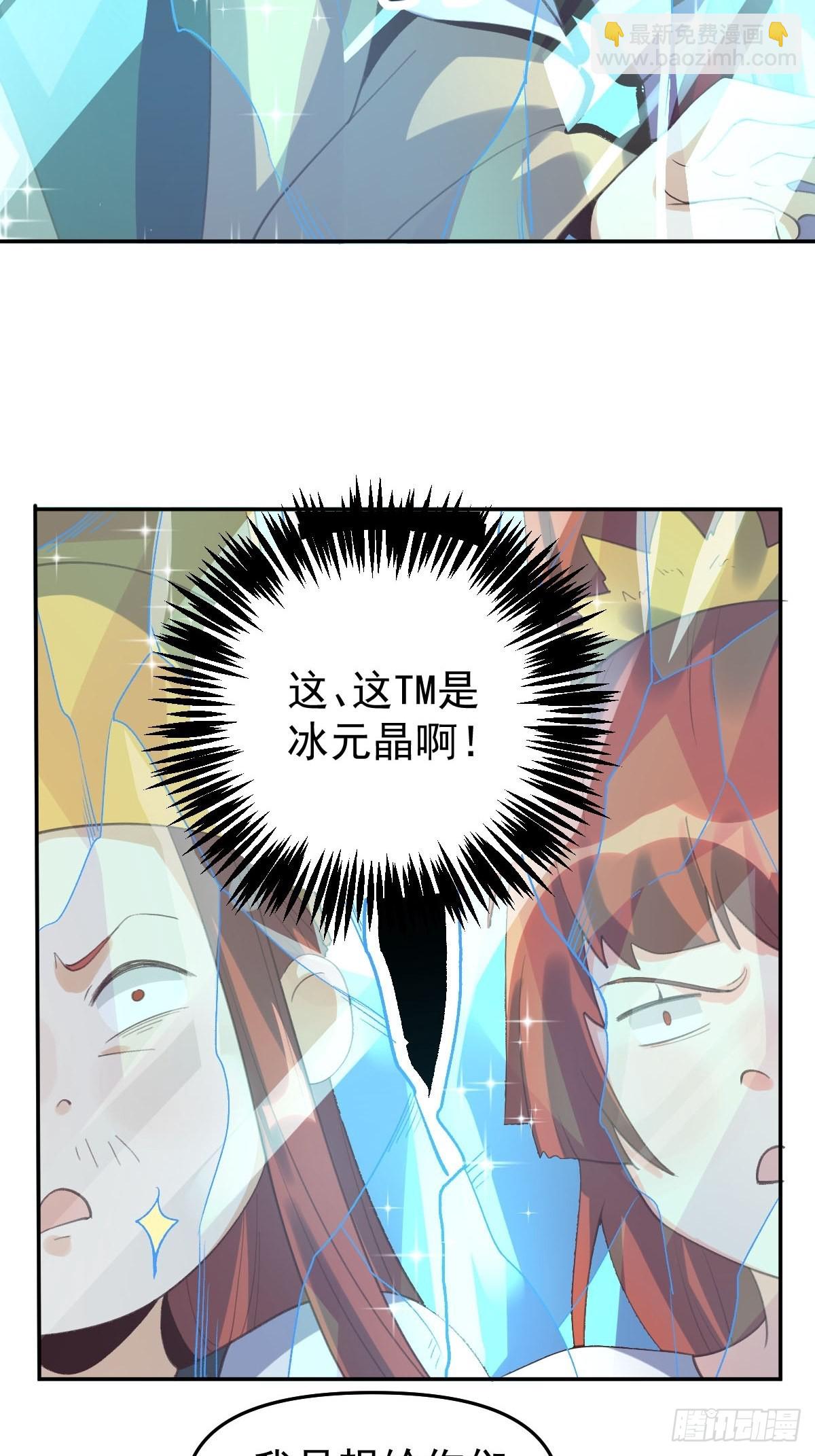 🍜原来我是修仙大佬 五十八话 第16页