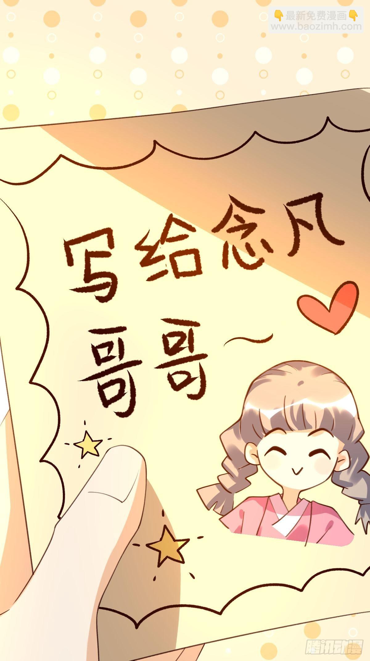 🍜原来我是修仙大佬 五十八话 第2页