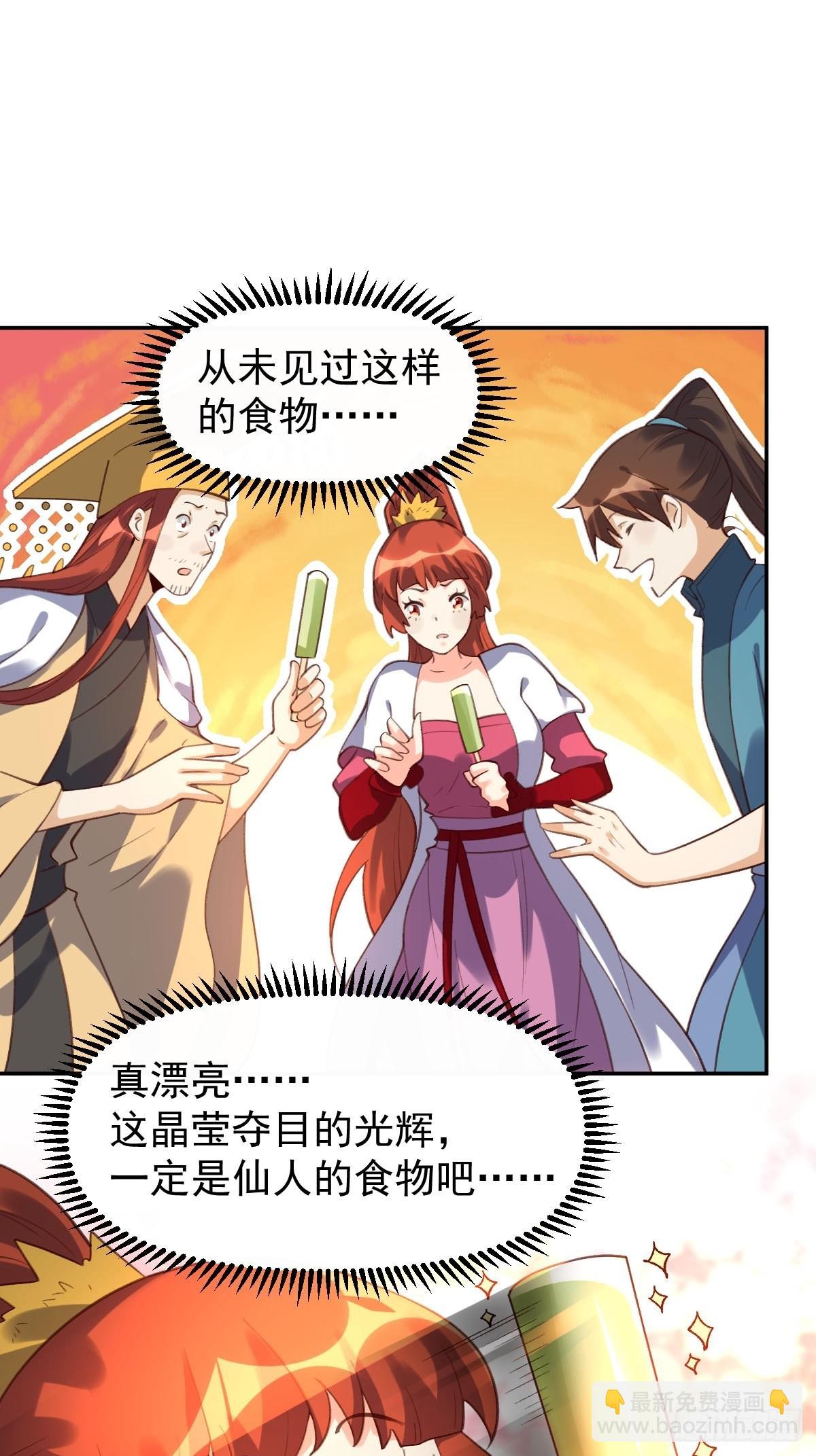 🍜原来我是修仙大佬 五十八话 第20页