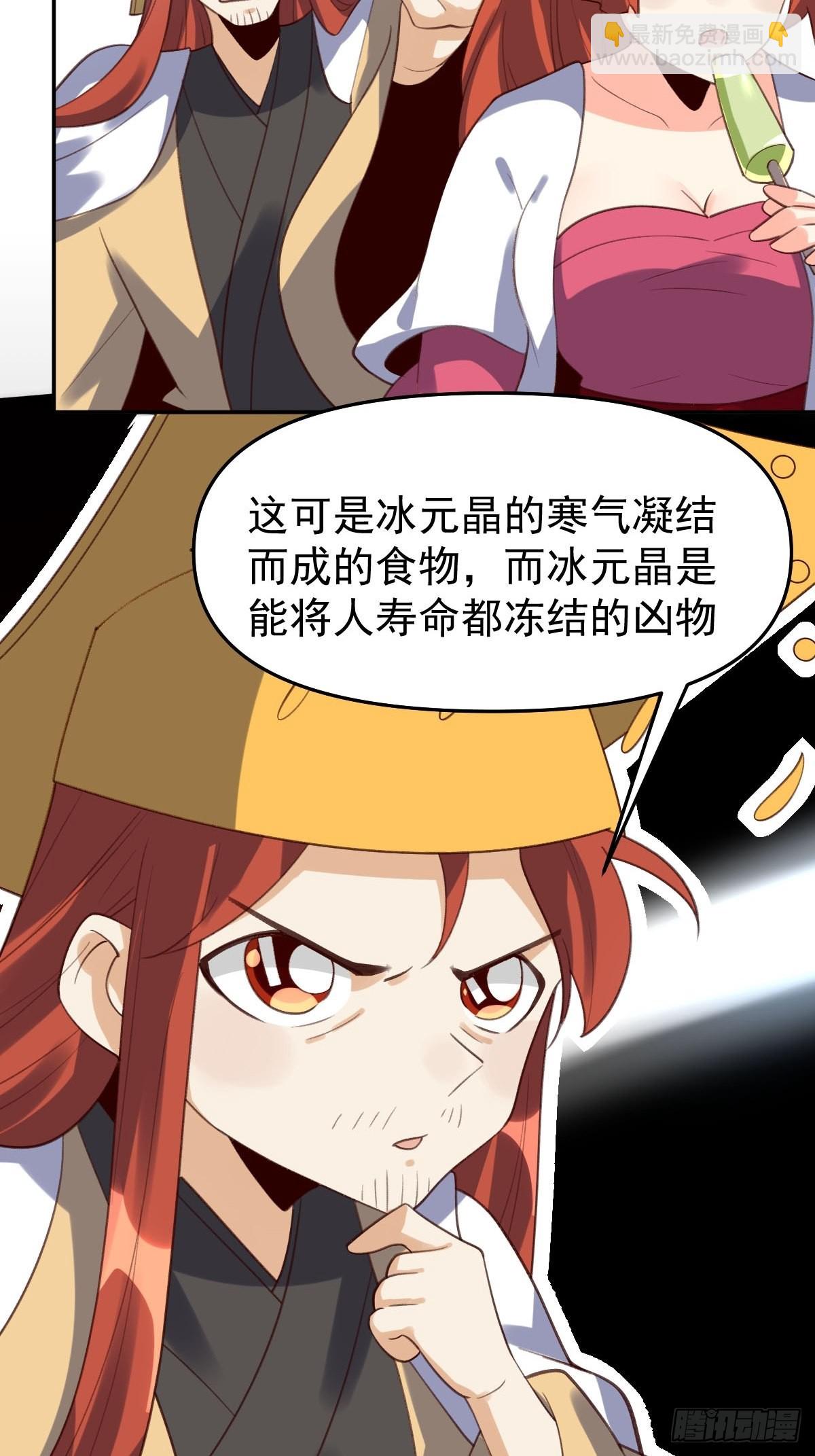 🍜原来我是修仙大佬 五十八话 第22页