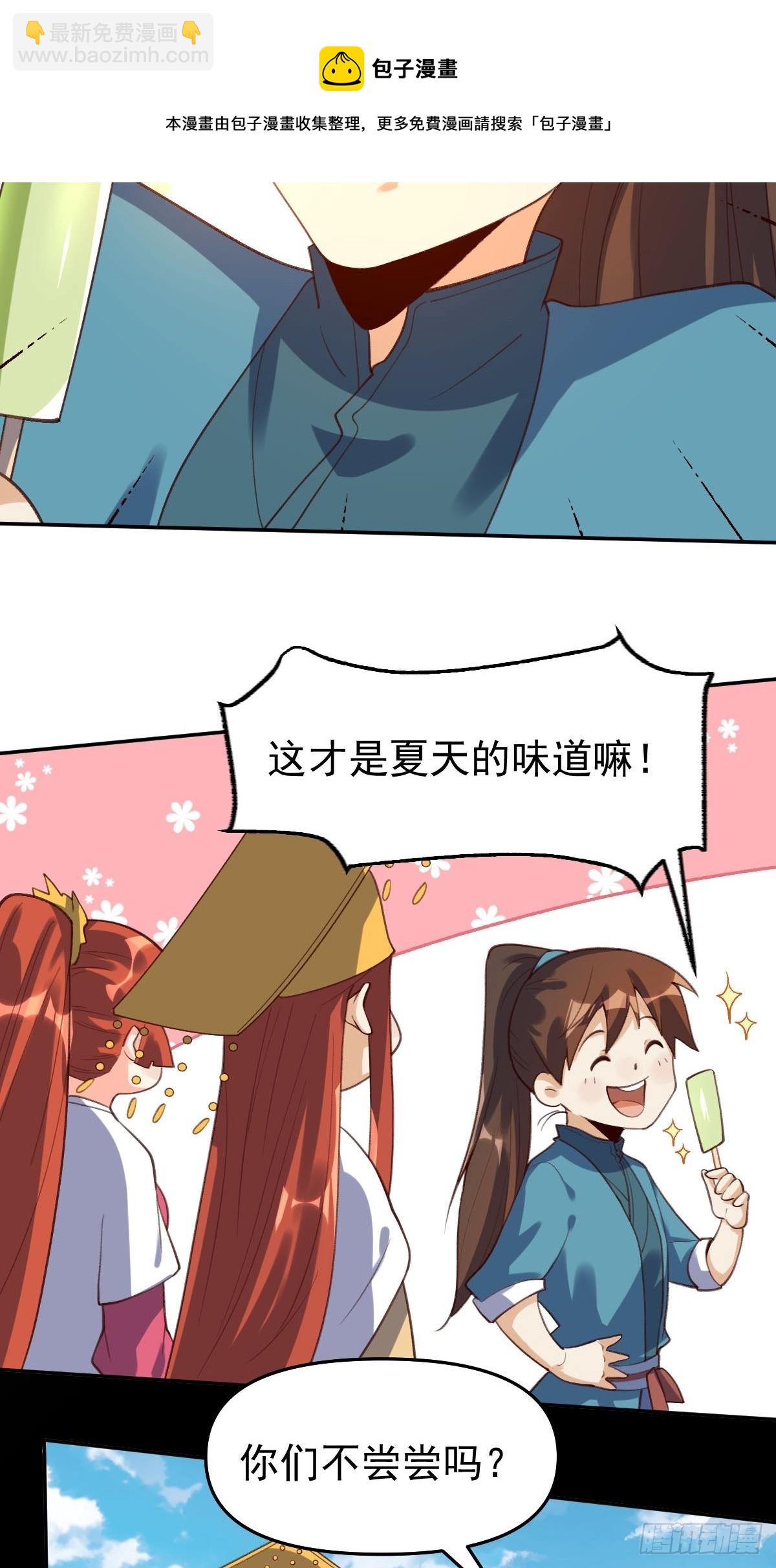 🍜原来我是修仙大佬 五十八话 第25页